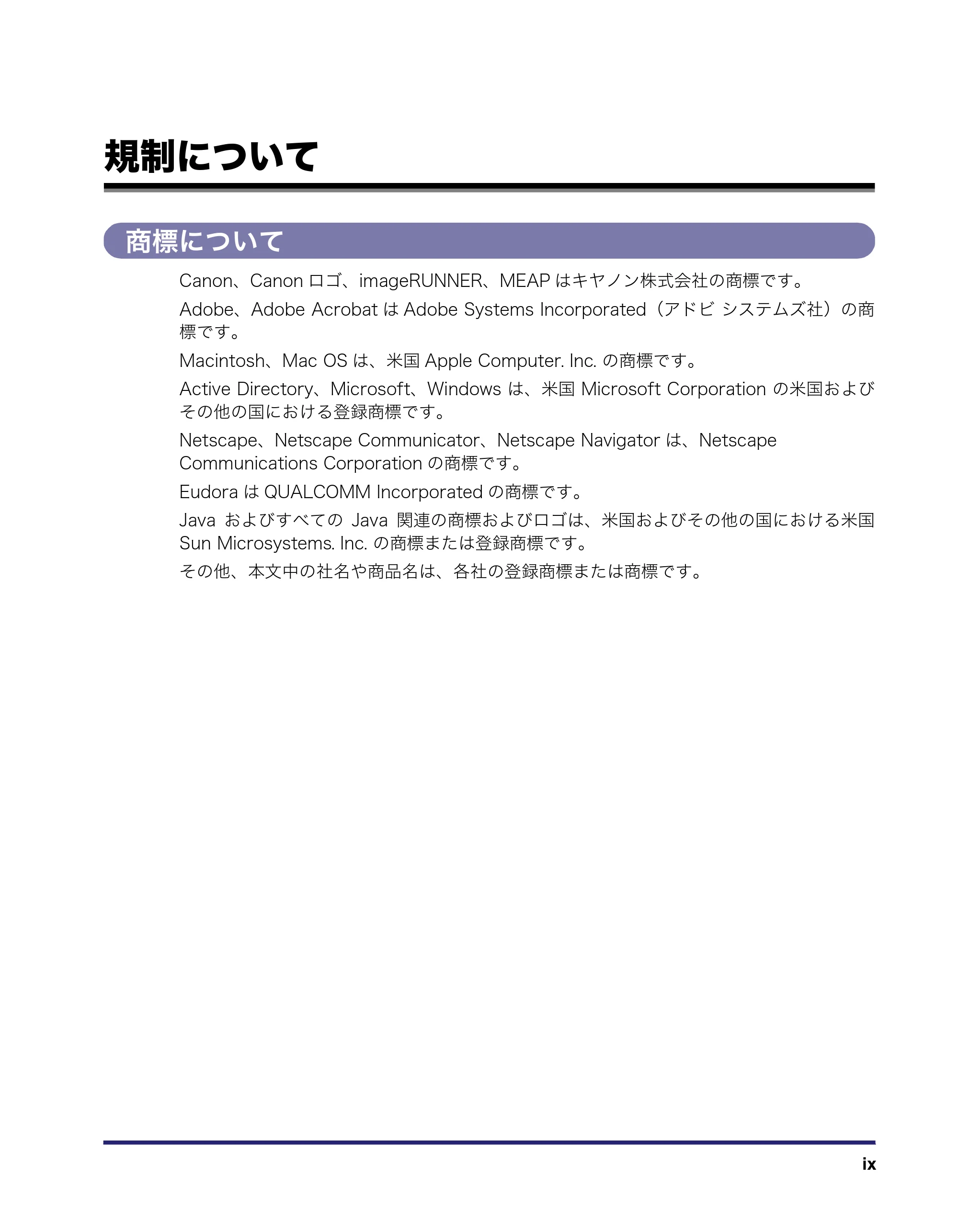 キヤノン iR5075N/5065/5065N/5055/5055N リモートUIガイド （PDF形式／7.25Mバイト） — 規制について — 原本ページ — 11ページ