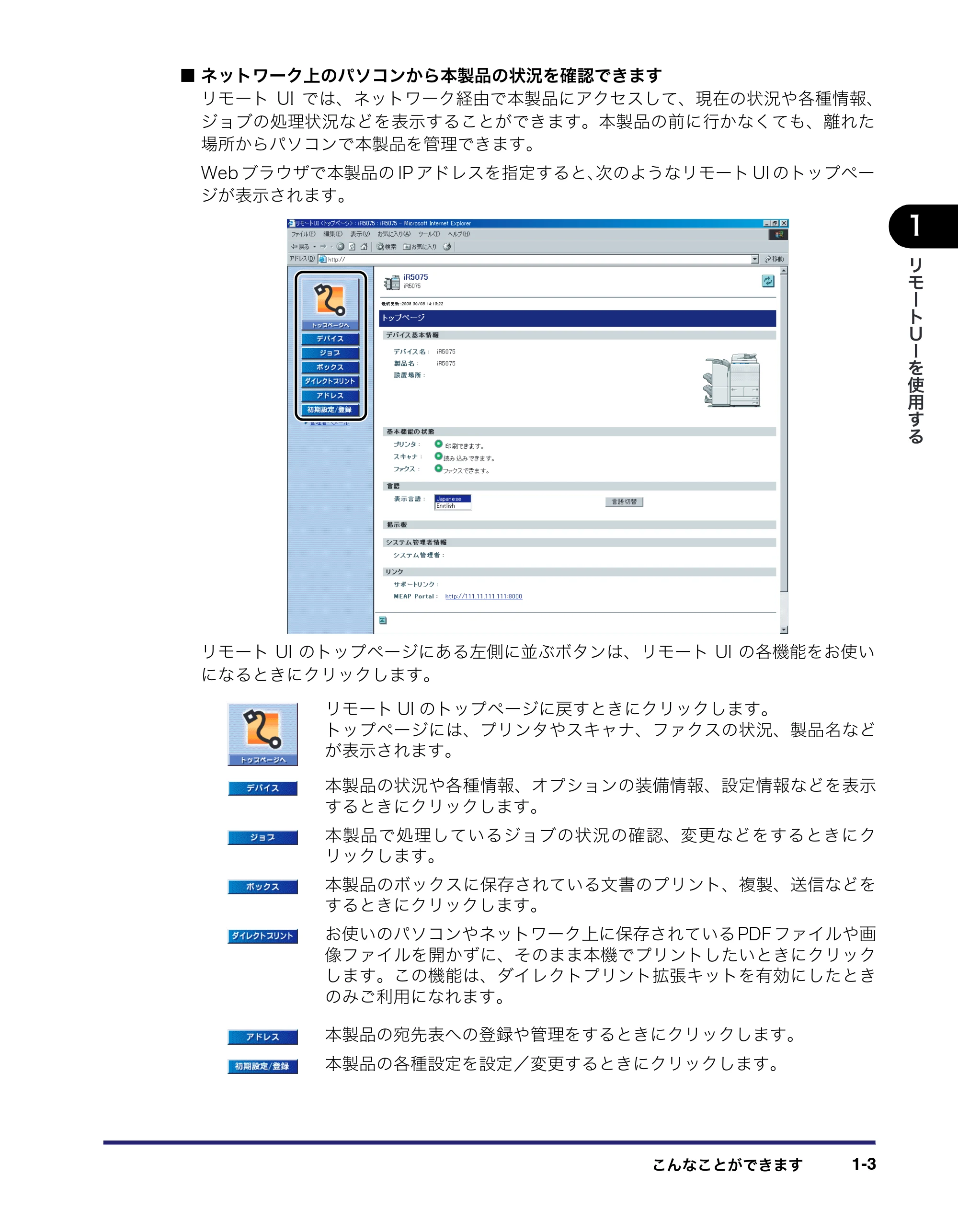 キヤノン iR5075N/5065/5065N/5055/5055N リモートUIガイド （PDF形式／7.25Mバイト） — 原本ページ — 15ページ