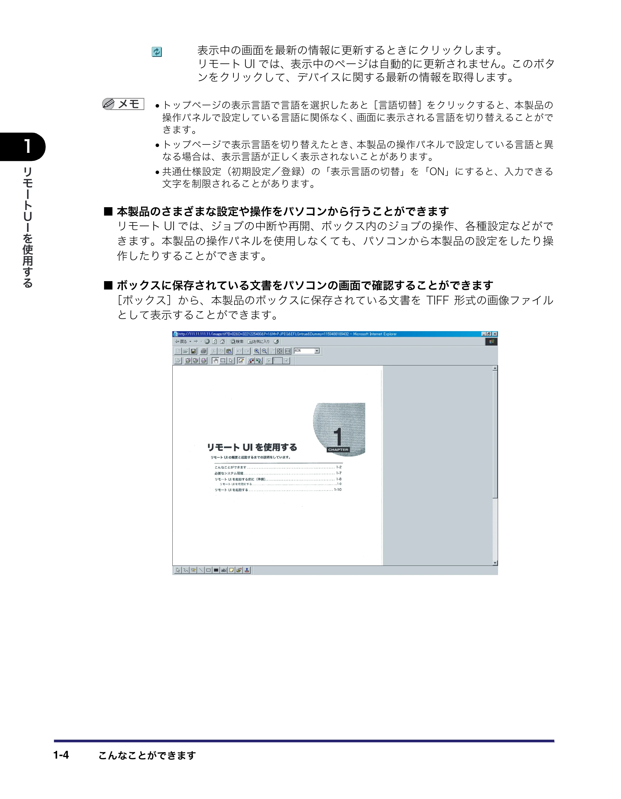 キヤノン iR5075N/5065/5065N/5055/5055N リモートUIガイド （PDF形式／7.25Mバイト） — 原本ページ — 16ページ