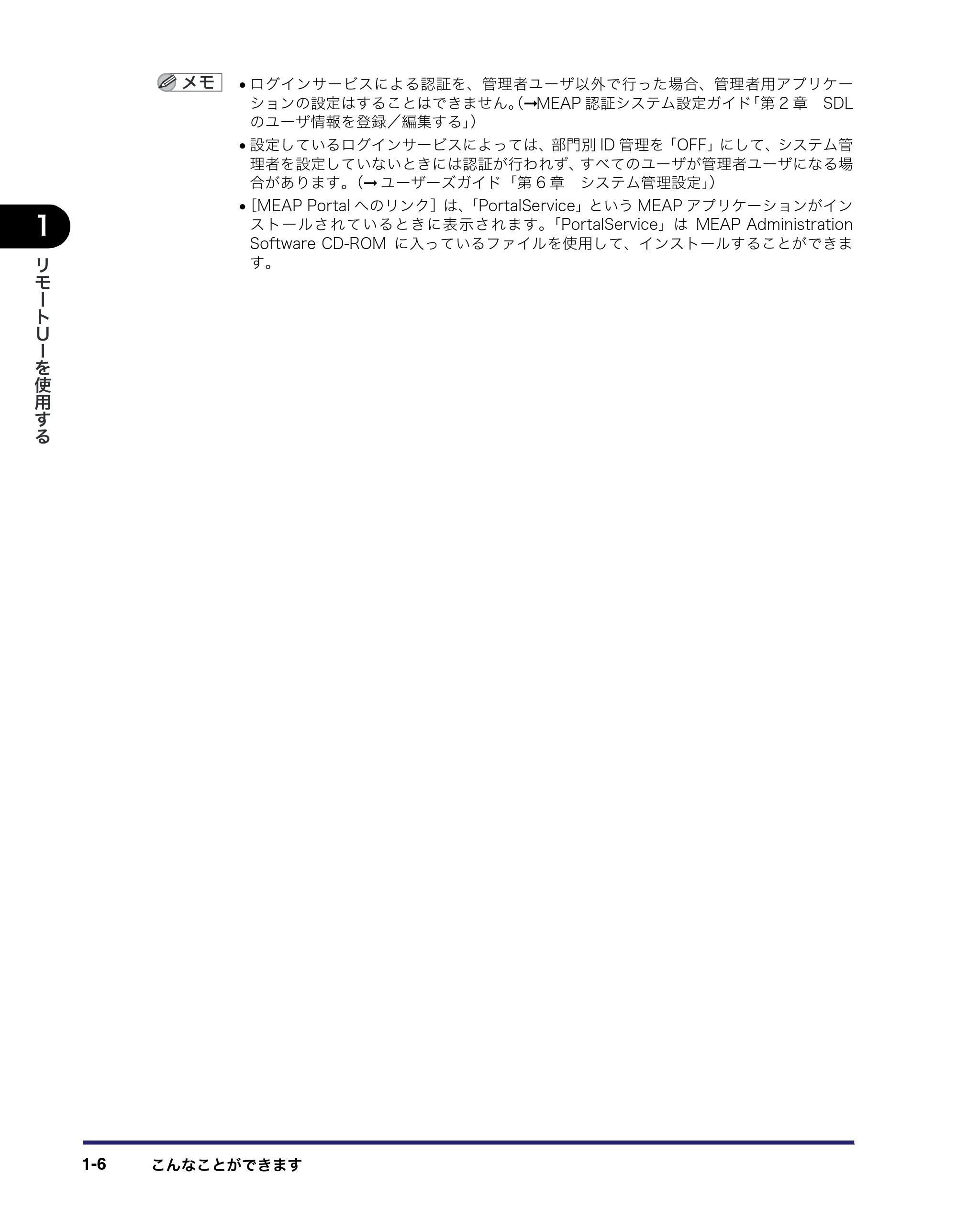 キヤノン iR5075N/5065/5065N/5055/5055N リモートUIガイド （PDF形式／7.25Mバイト） — 原本ページ — 18ページ