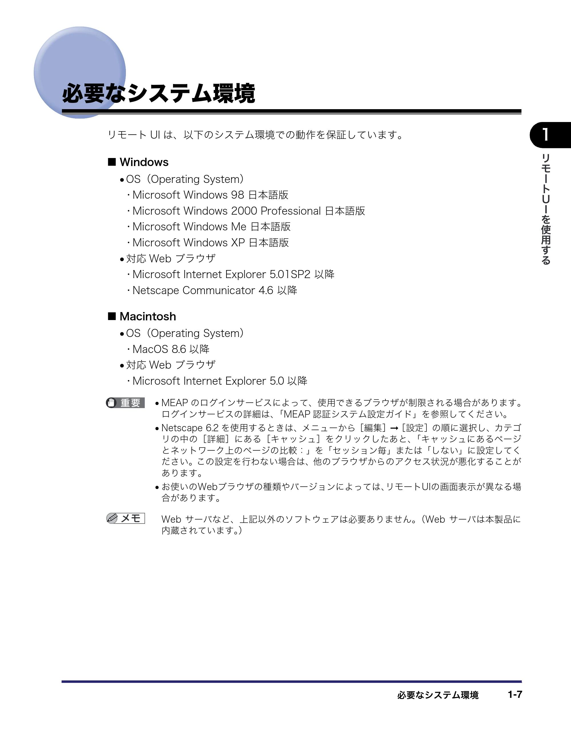 キヤノン iR5075N/5065/5065N/5055/5055N リモートUIガイド （PDF形式／7.25Mバイト） — 必要なシステム環境 — 原本ページ — 19ページ