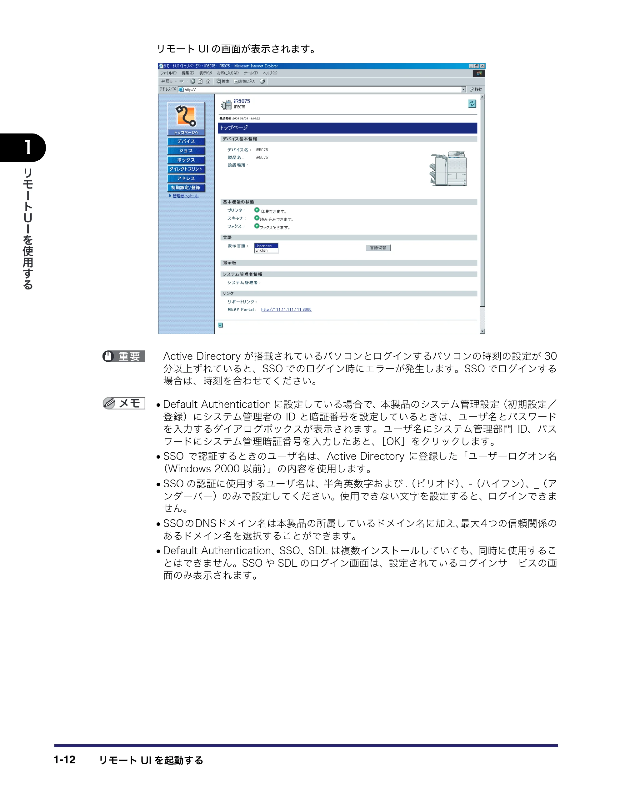 キヤノン iR5075N/5065/5065N/5055/5055N リモートUIガイド （PDF形式／7.25Mバイト） — 原本ページ — 24ページ