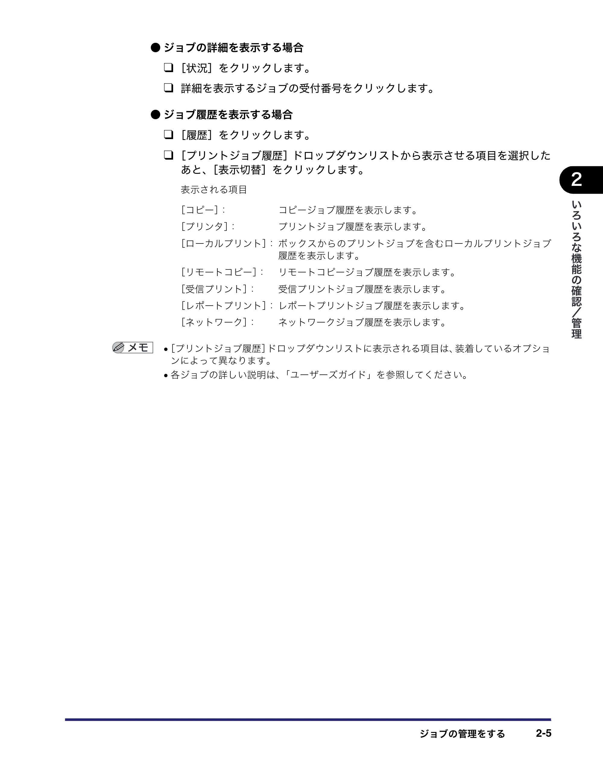 キヤノン iR5075N/5065/5065N/5055/5055N リモートUIガイド （PDF形式／7.25Mバイト） — 原本ページ — 29ページ