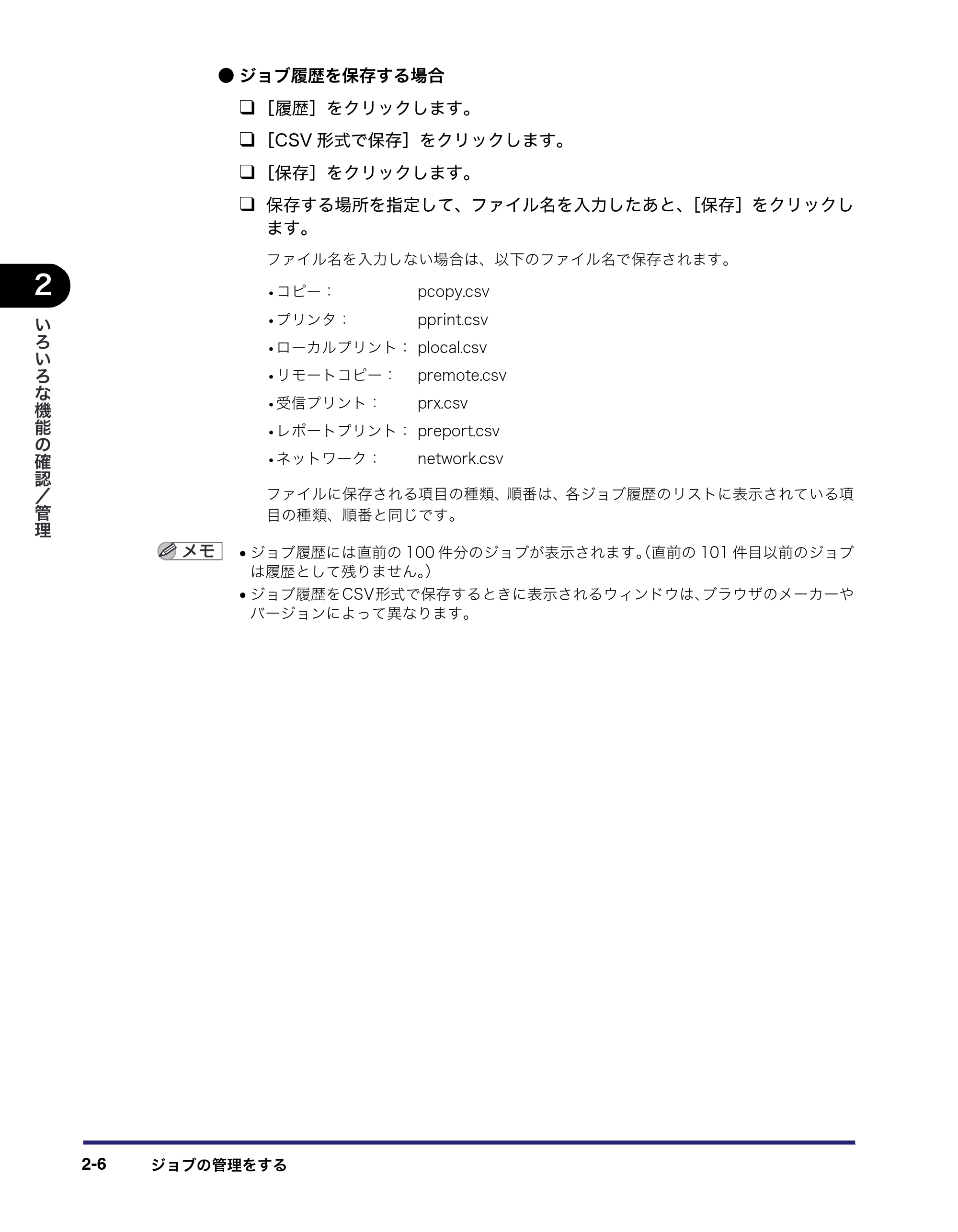 キヤノン iR5075N/5065/5065N/5055/5055N リモートUIガイド （PDF形式／7.25Mバイト） — 原本ページ — 30ページ