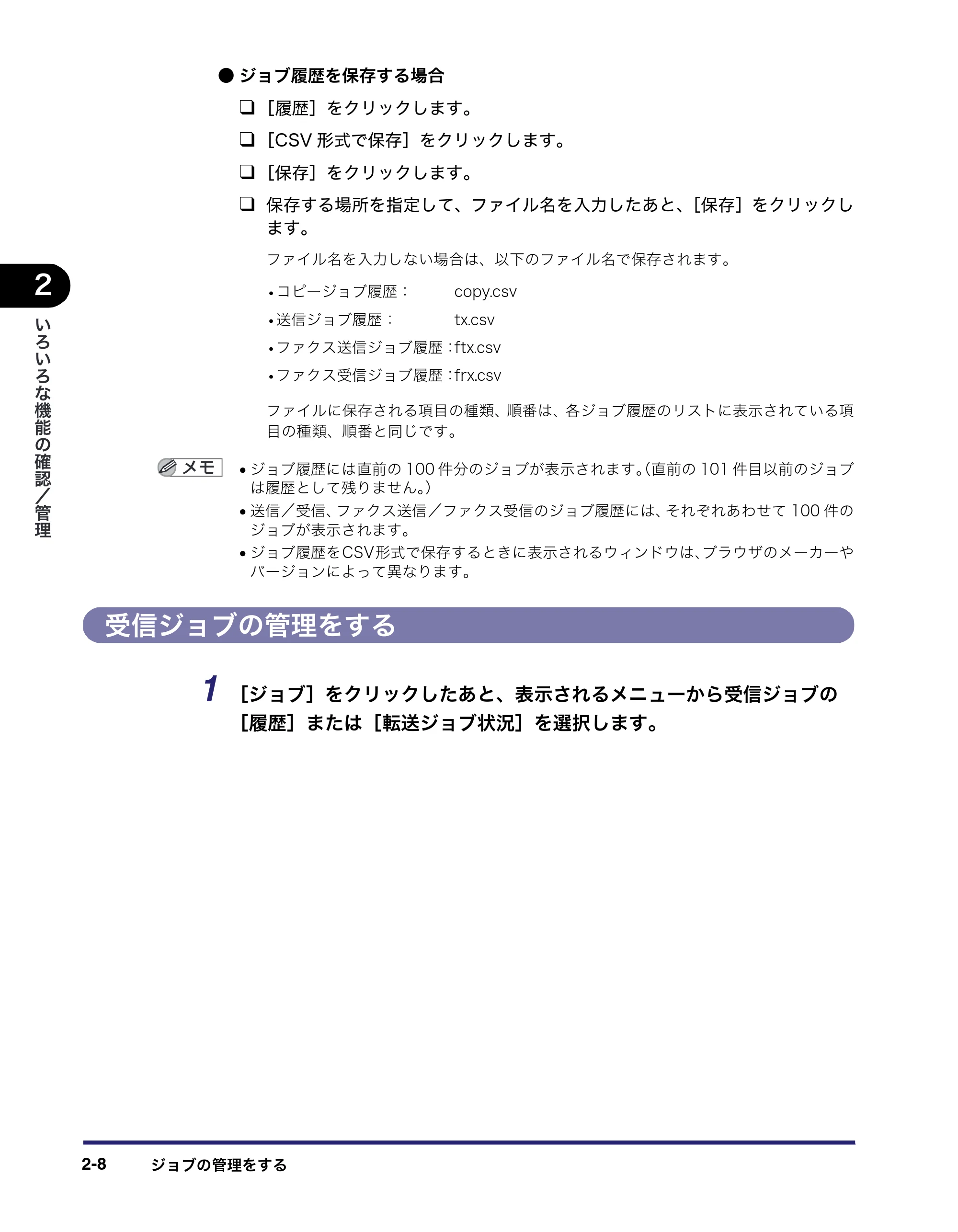 キヤノン iR5075N/5065/5065N/5055/5055N リモートUIガイド (PDF形式/7.25Mバイト) — 受信ジョブの管理をする — 原本ページ — 32ページ