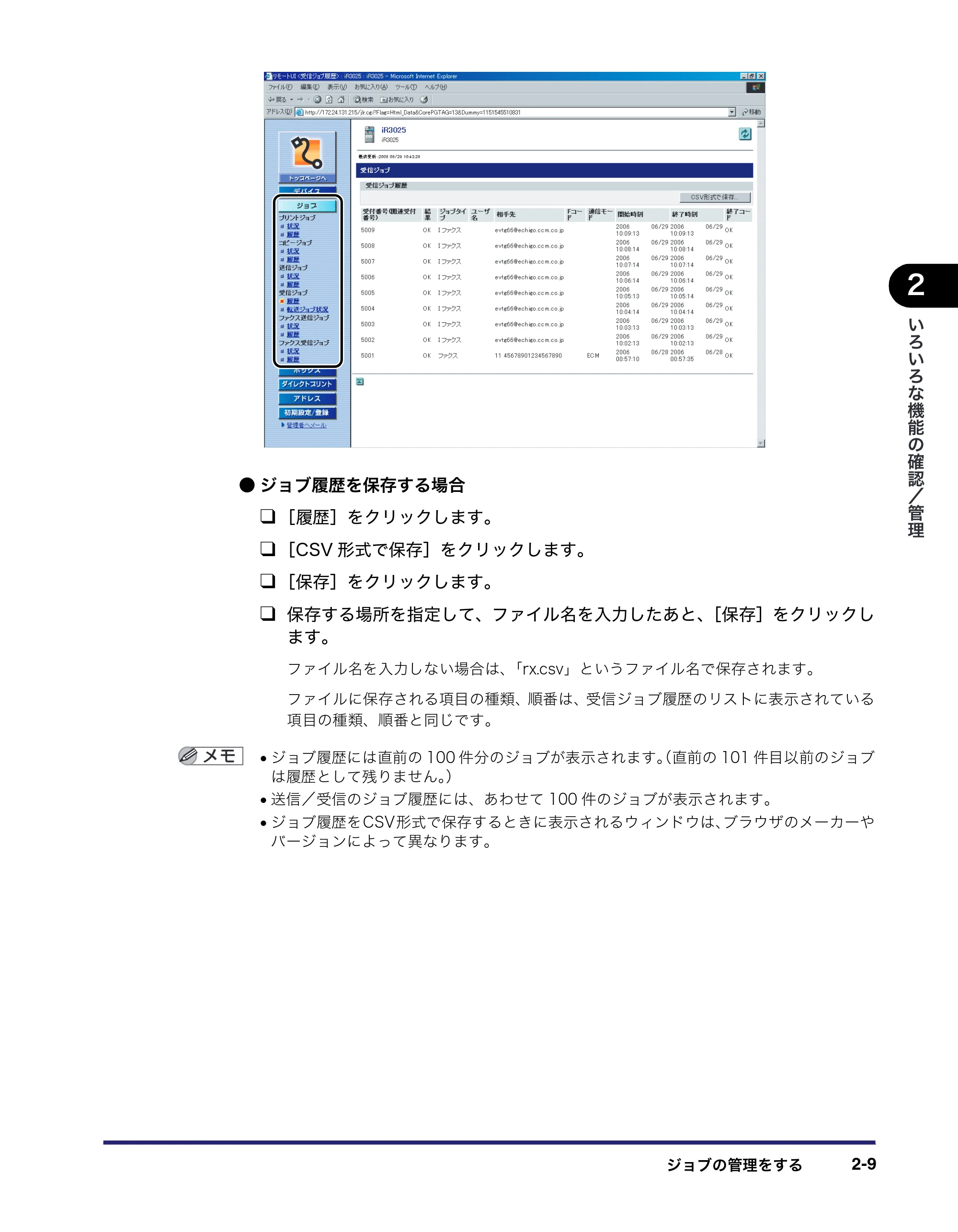 キヤノン iR5075N/5065/5065N/5055/5055N リモートUIガイド (PDF形式/7.25Mバイト) — 原本ページ — 33ページ