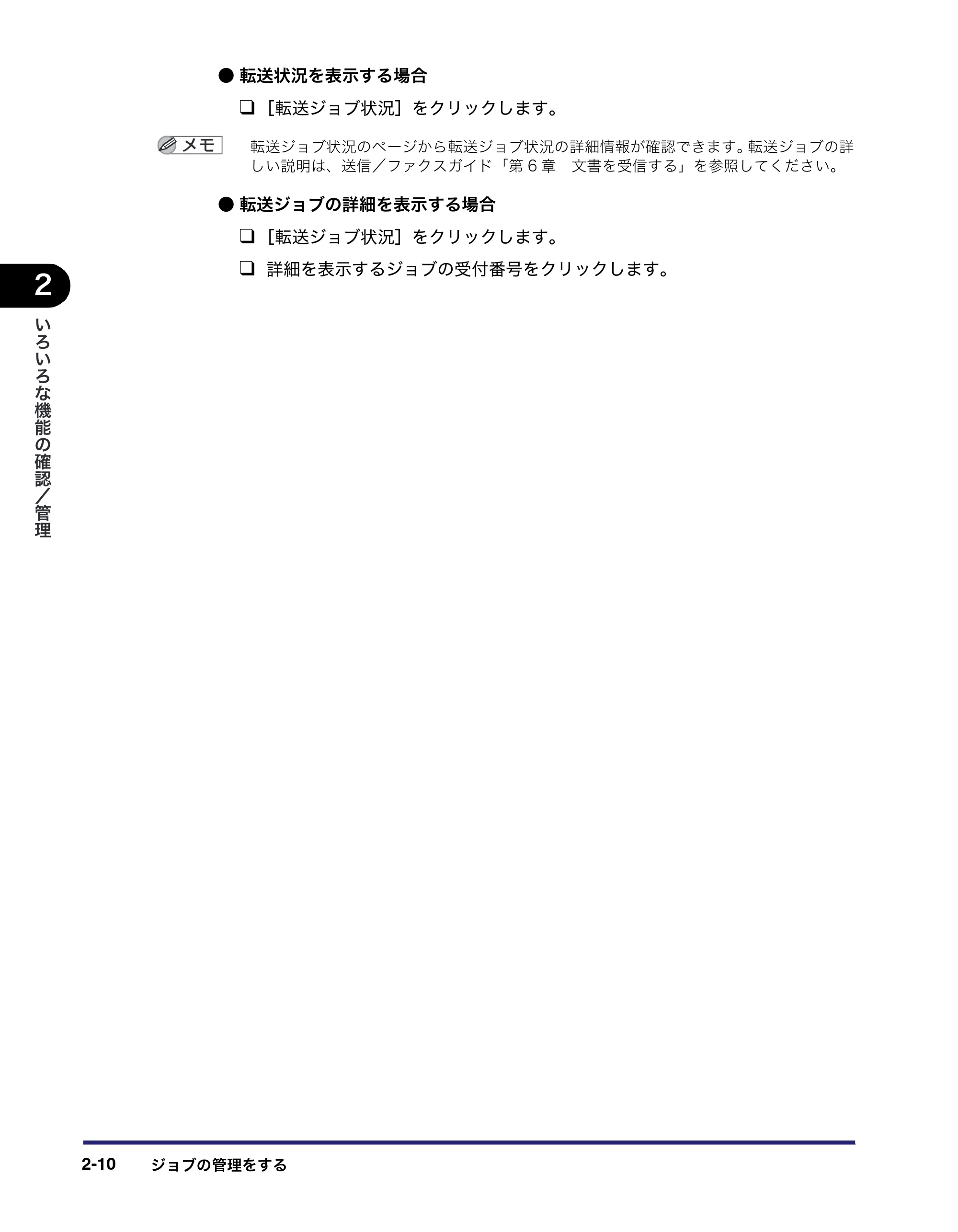 キヤノン iR5075N/5065/5065N/5055/5055N リモートUIガイド (PDF形式/7.25Mバイト) — 原本ページ — 34ページ