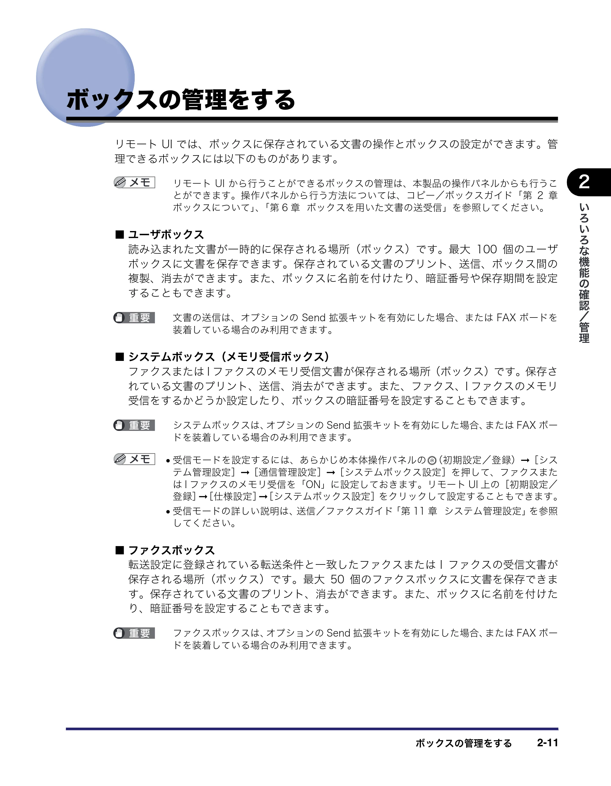 キヤノン iR5075N/5065/5065N/5055/5055N リモートUIガイド (PDF形式/7.25Mバイト) — ボックスの管理をする — 原本ページ — 35ページ