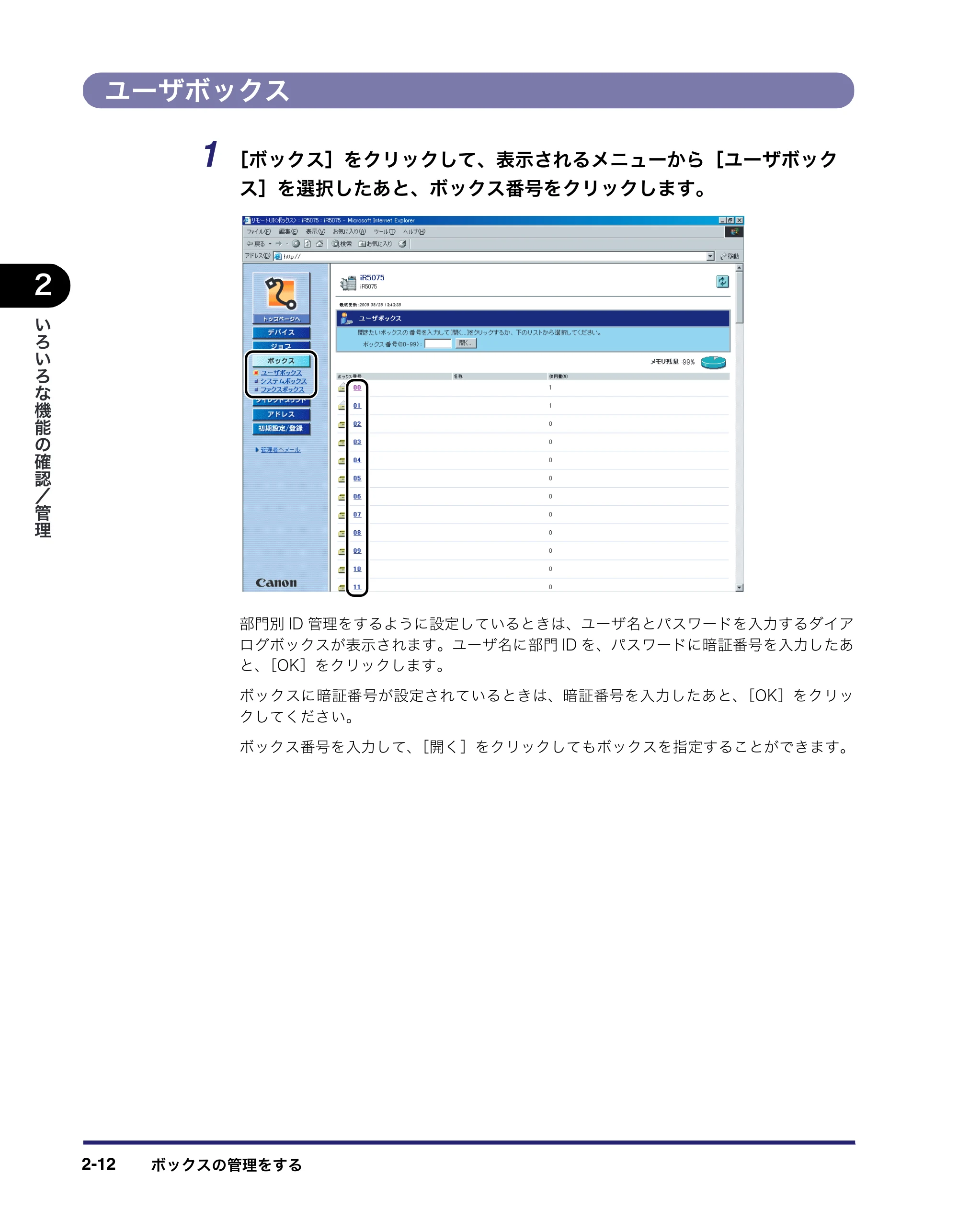 キヤノン iR5075N/5065/5065N/5055/5055N リモートUIガイド (PDF形式/7.25Mバイト) — ユーザボックス — 原本ページ — 36ページ