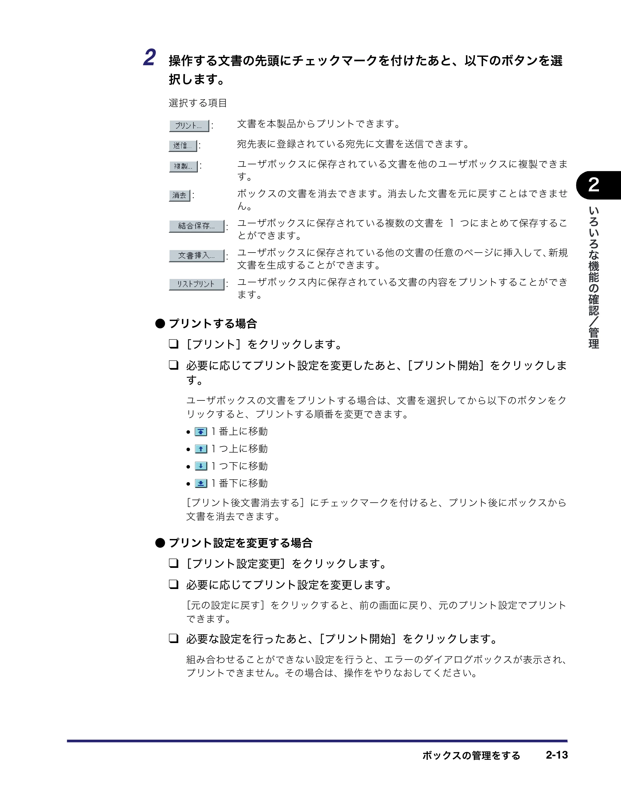 キヤノン iR5075N/5065/5065N/5055/5055N リモートUIガイド (PDF形式/7.25Mバイト) — 原本ページ — 37ページ