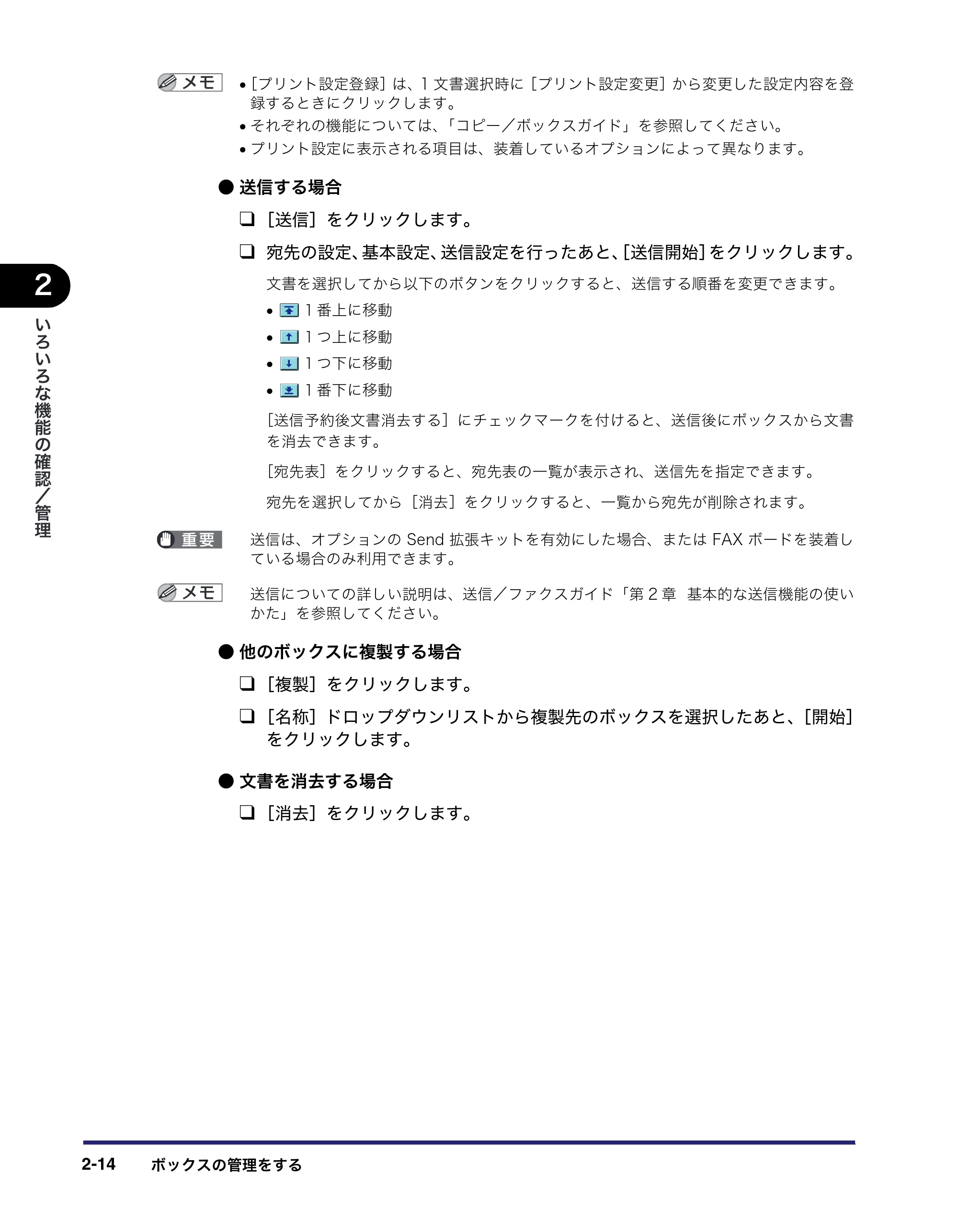 キヤノン iR5075N/5065/5065N/5055/5055N リモートUIガイド (PDF形式/7.25Mバイト) — 原本ページ — 38ページ