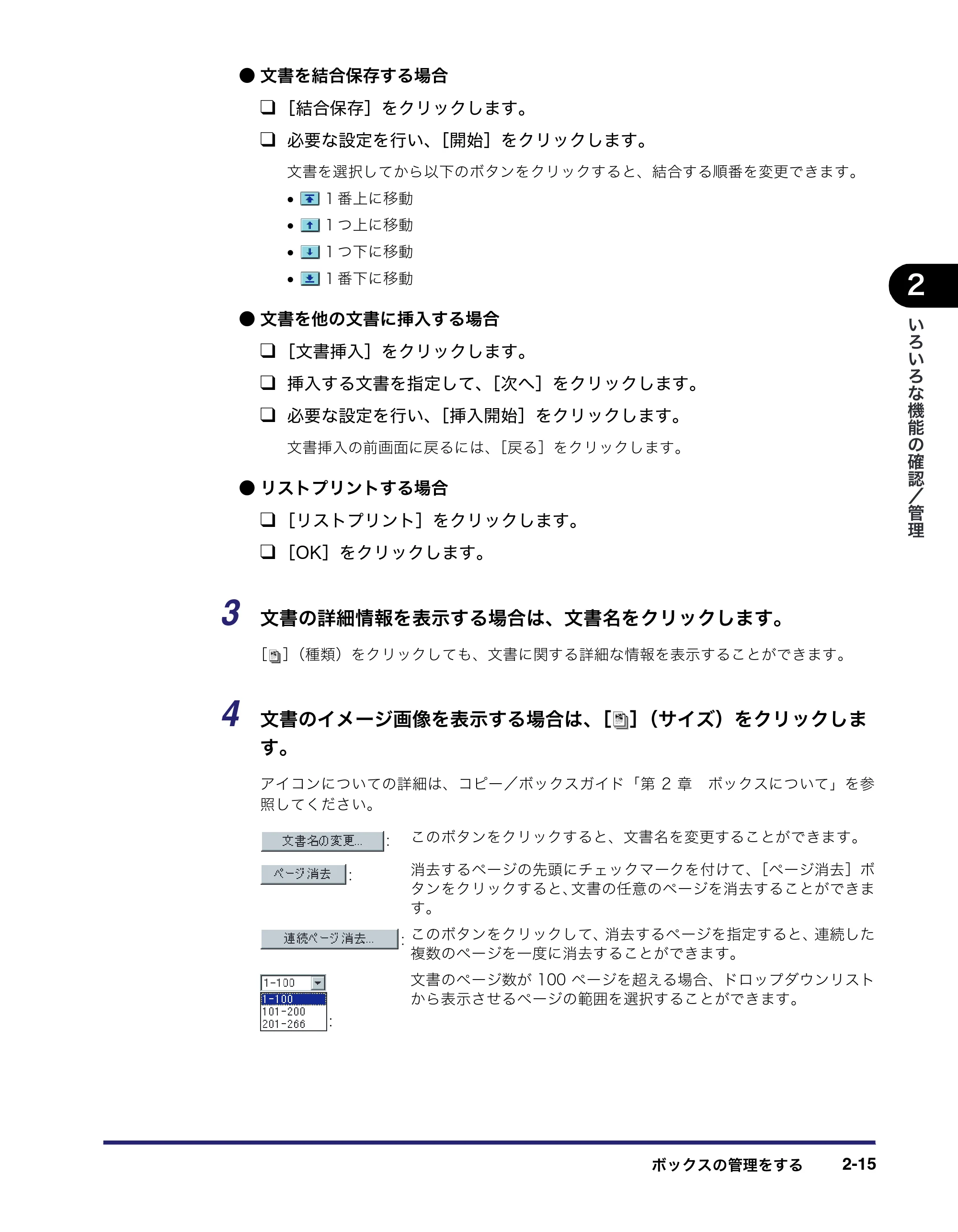 キヤノン iR5075N/5065/5065N/5055/5055N リモートUIガイド (PDF形式/7.25Mバイト) — 原本ページ — 39ページ