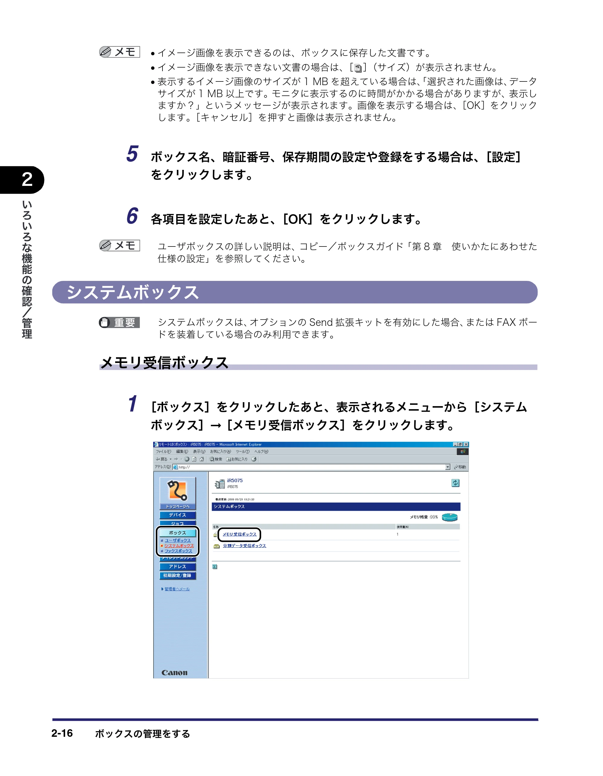 キヤノン iR5075N/5065/5065N/5055/5055N リモートUIガイド (PDF形式/7.25Mバイト) — システムボックス — 原本ページ — 40ページ