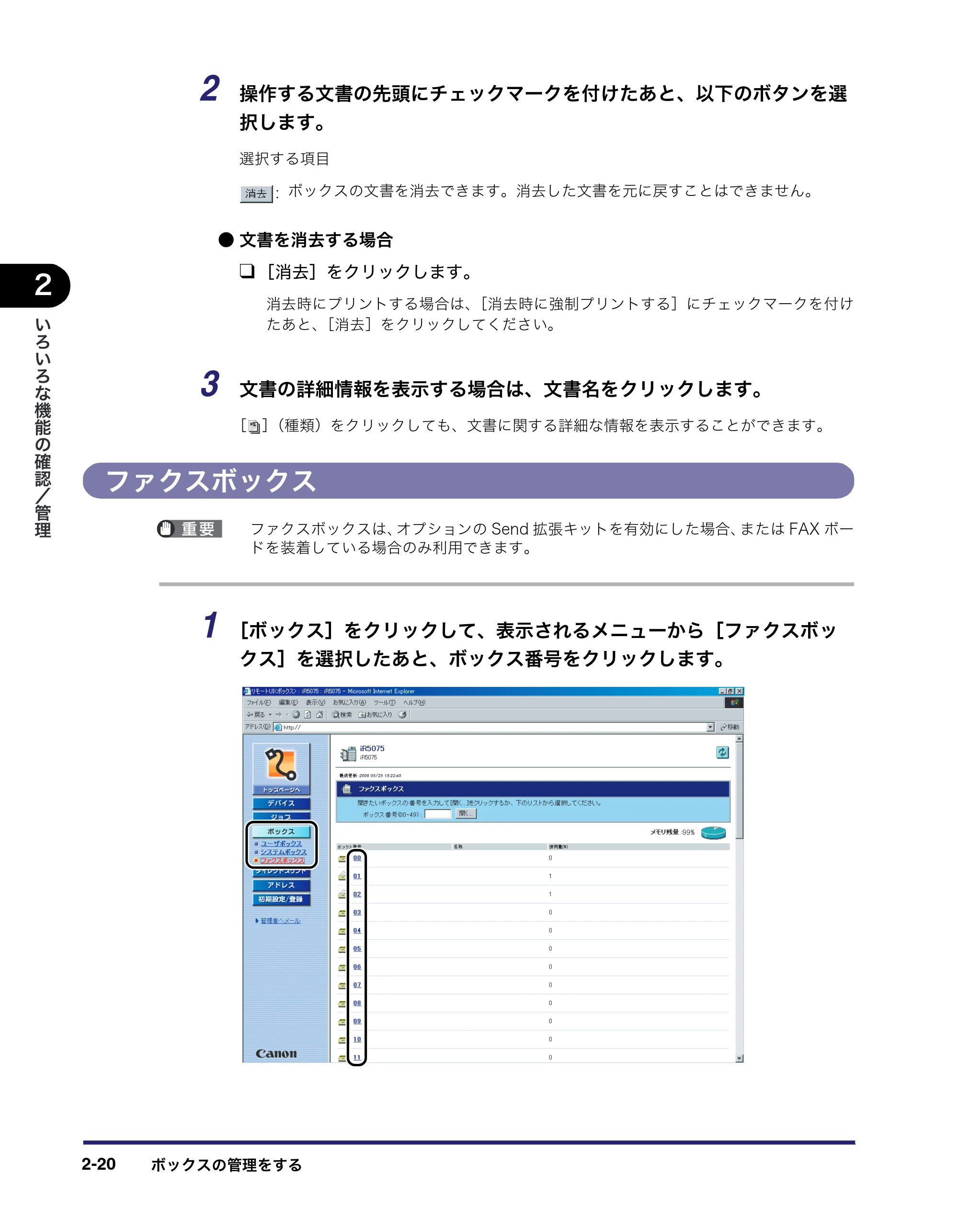 キヤノン iR5075N/5065/5065N/5055/5055N リモートUIガイド (PDF形式/7.25Mバイト) — ファクスボックス — 原本ページ — 44ページ