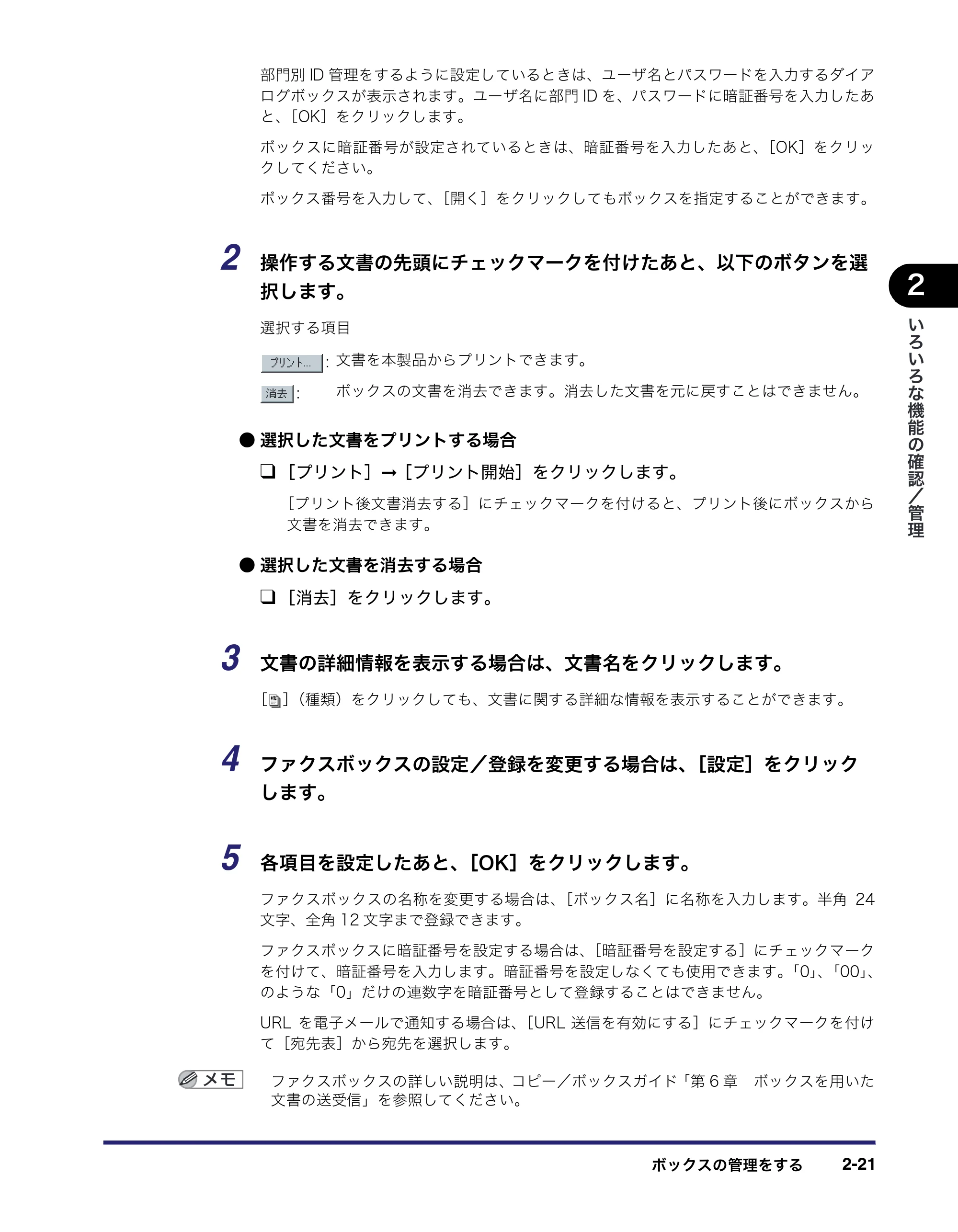 キヤノン iR5075N/5065/5065N/5055/5055N リモートUIガイド (PDF形式/7.25Mバイト) — 原本ページ — 45ページ