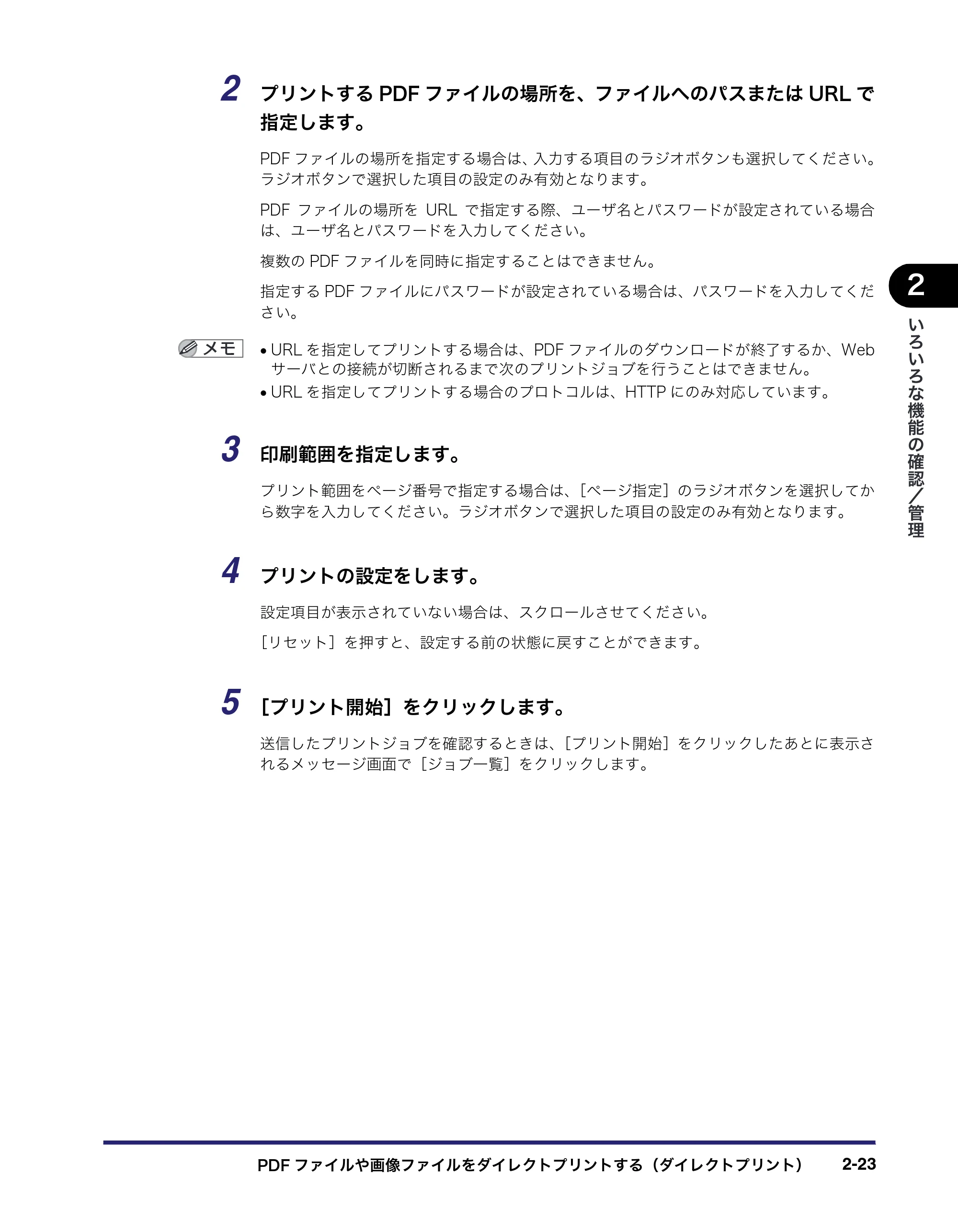 キヤノン iR5075N/5065/5065N/5055/5055N リモートUIガイド (PDF形式/7.25Mバイト) — 原本ページ — 47ページ
