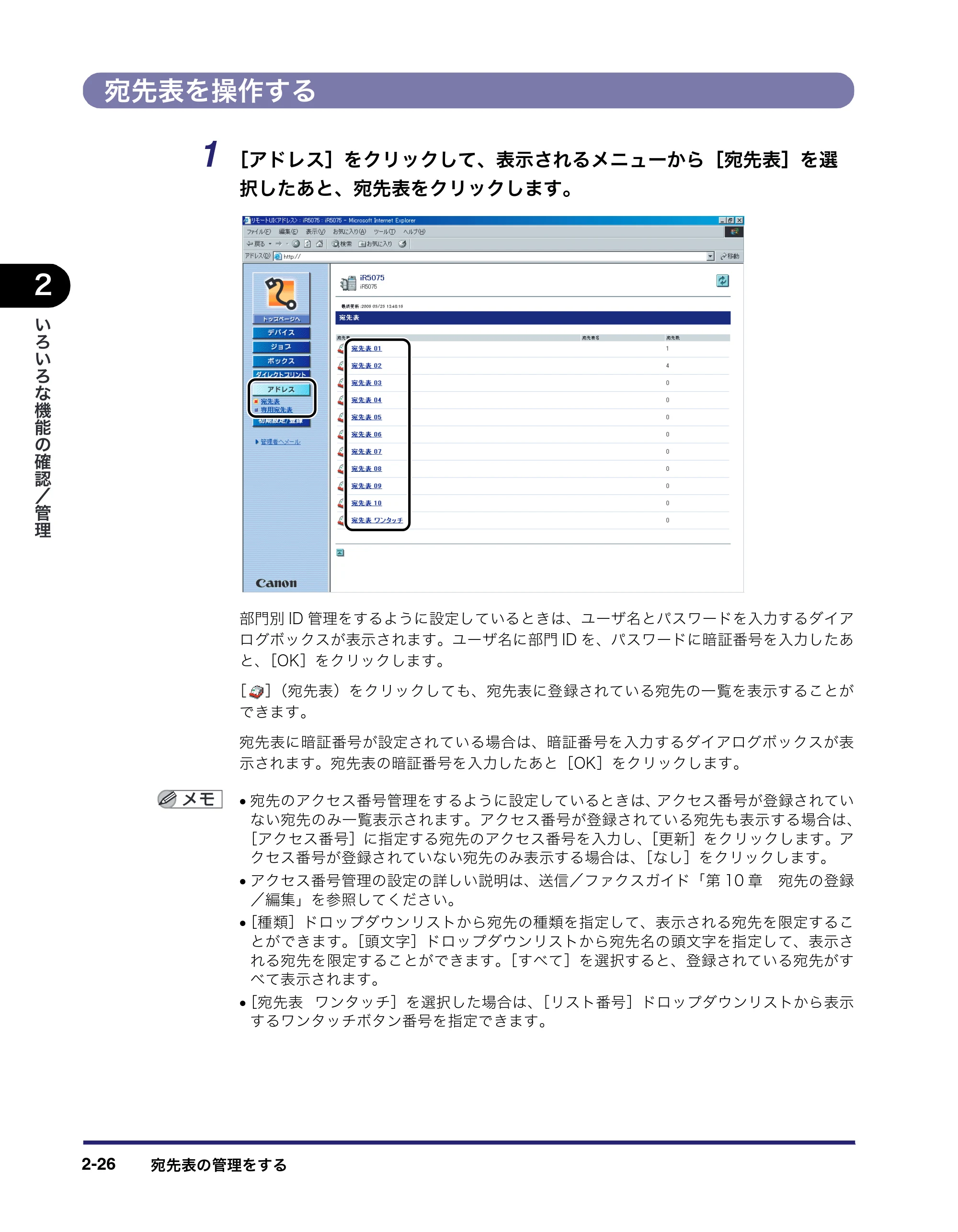 キヤノン iR5075N/5065/5065N/5055/5055N リモートUIガイド (PDF形式/7.25Mバイト) — 宛先表を操作する — 原本ページ — 50ページ