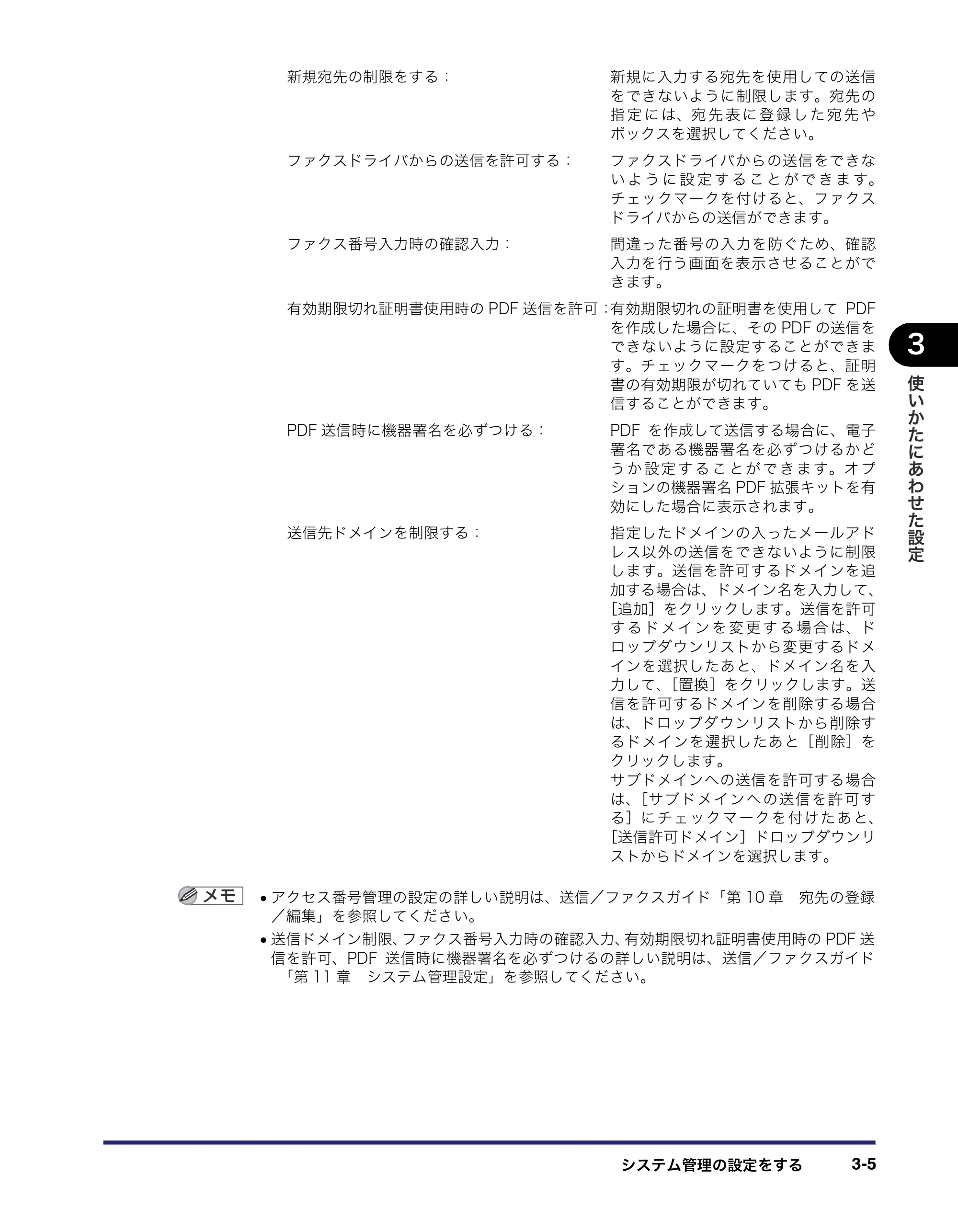 キヤノン iR5075N/5065/5065N/5055/5055N リモートUIガイド (PDF形式/7.25Mバイト) — 原本ページ — 59ページ