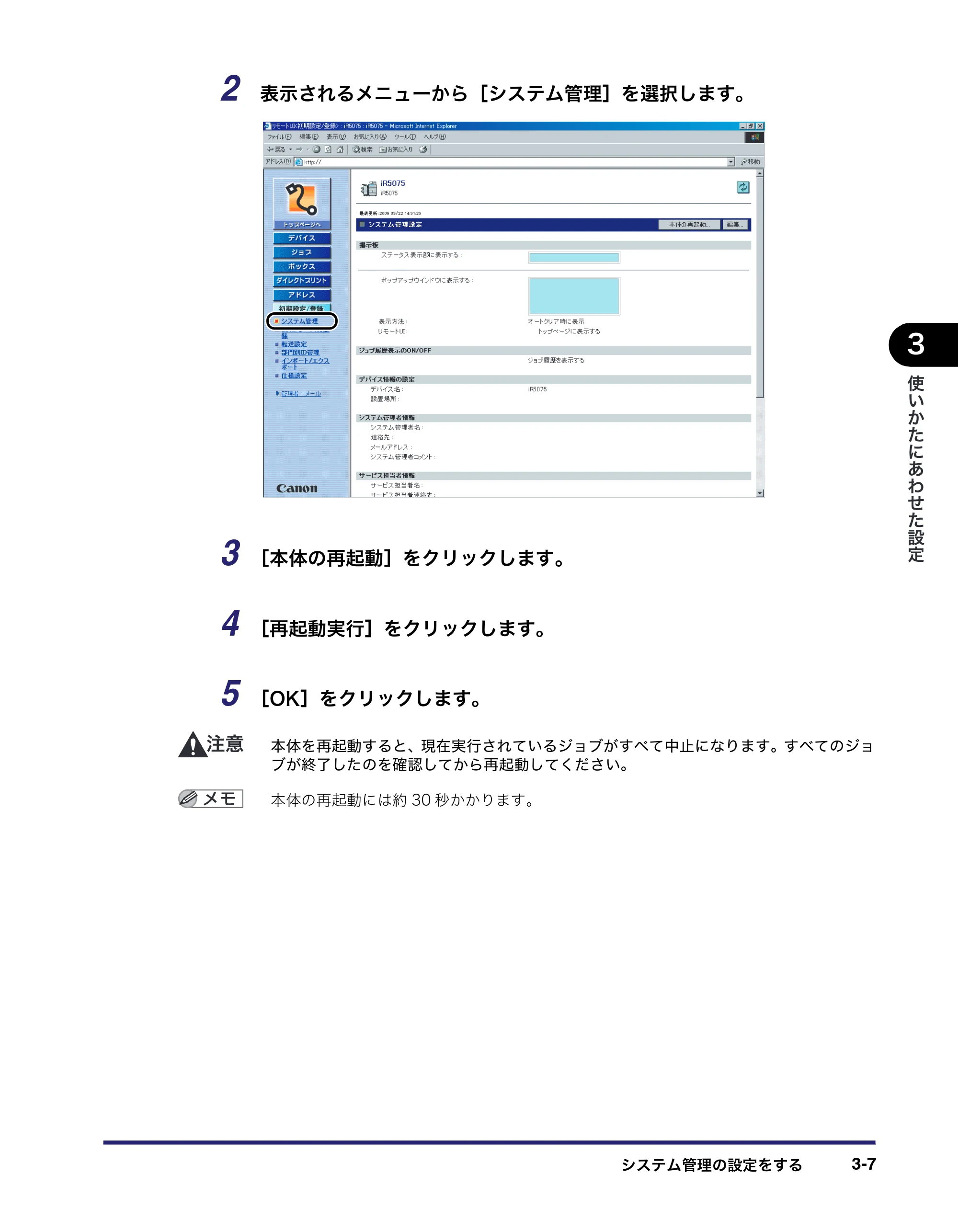 キヤノン iR5075N/5065/5065N/5055/5055N リモートUIガイド （PDF形式／7.25Mバイト） — 原本ページ — 61ページ