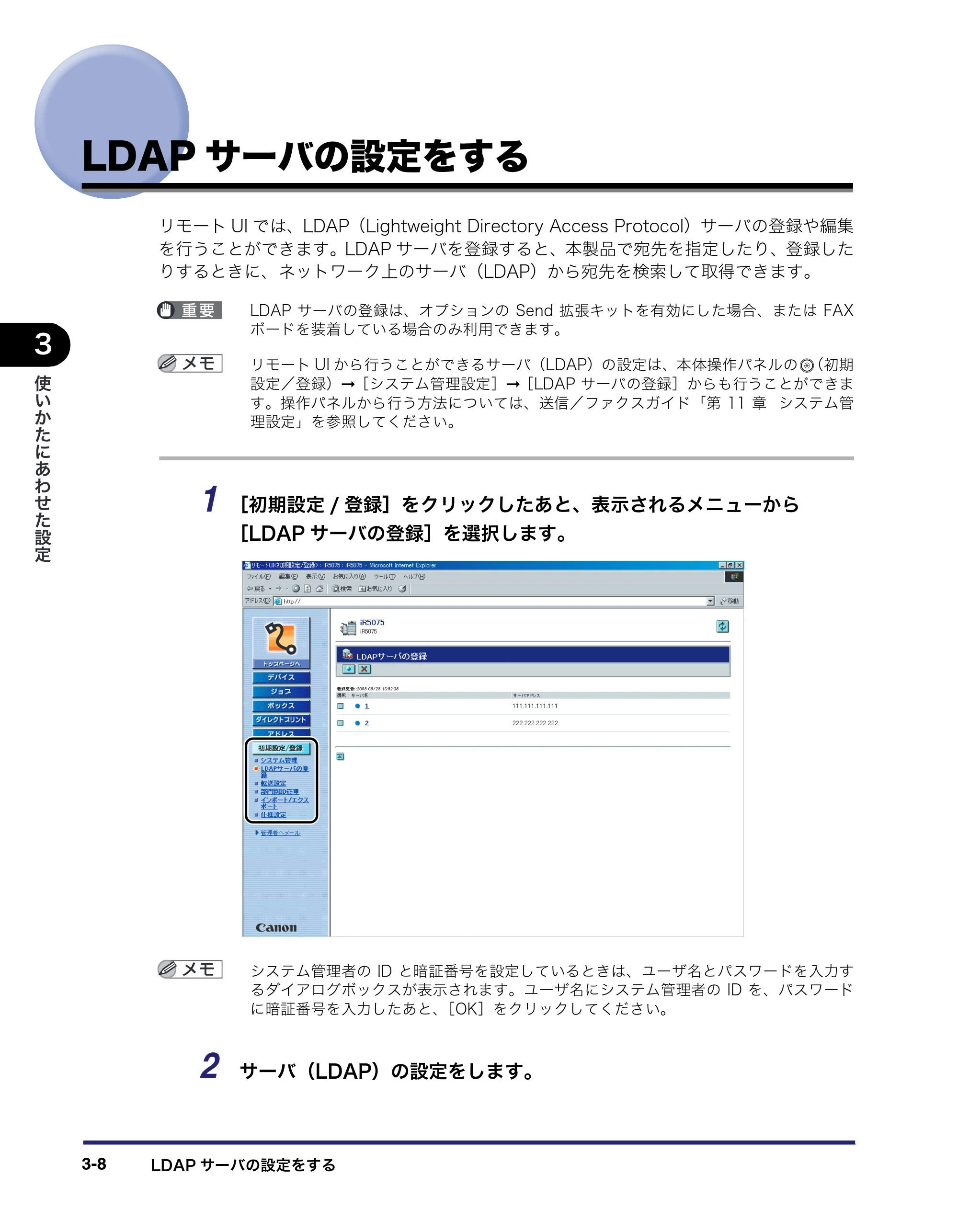 キヤノン iR5075N/5065/5065N/5055/5055N リモートUIガイド （PDF形式／7.25Mバイト） — LDAPサーバの設定をする — 原本ページ — 62ページ