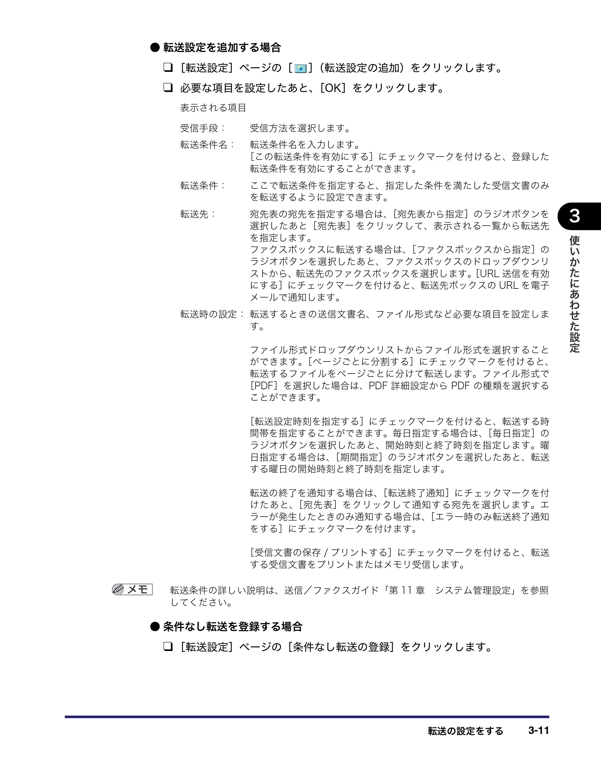 キヤノン iR5075N/5065/5065N/5055/5055N リモートUIガイド （PDF形式／7.25Mバイト） — 原本ページ — 65ページ