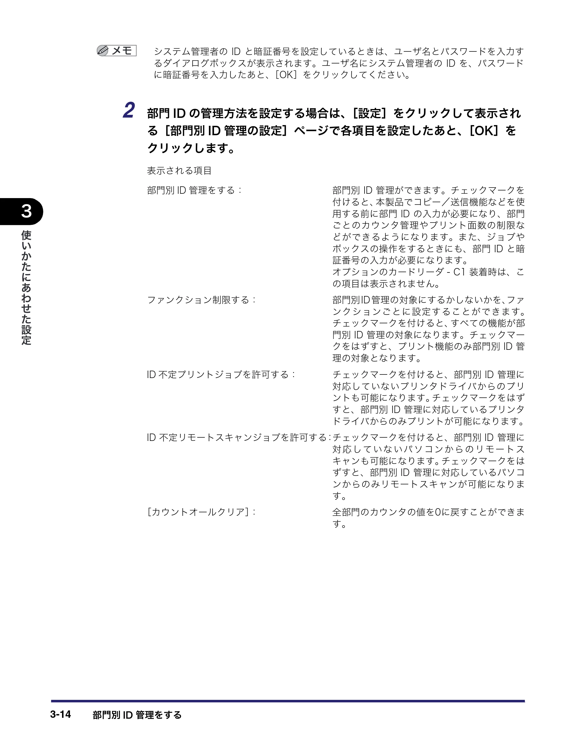 キヤノン iR5075N/5065/5065N/5055/5055N リモートUIガイド （PDF形式／7.25Mバイト） — 原本ページ — 68ページ