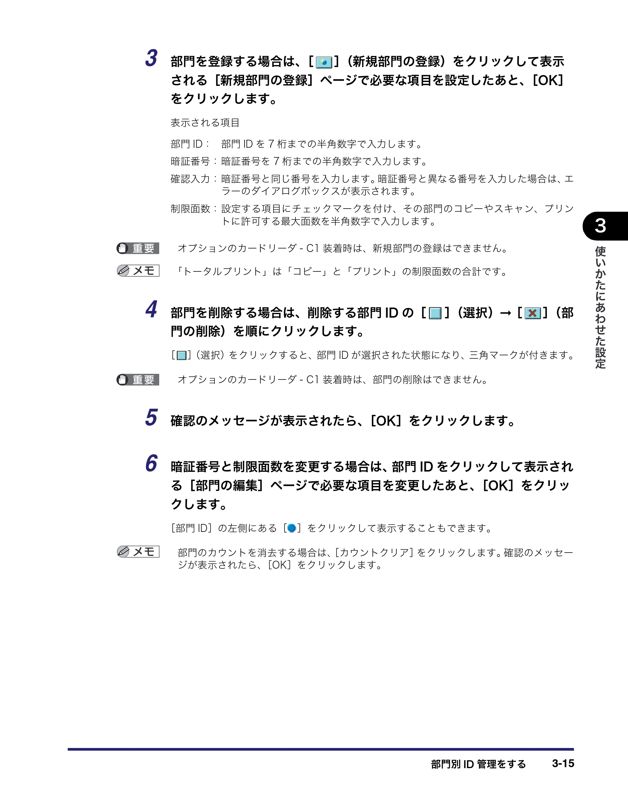 キヤノン iR5075N/5065/5065N/5055/5055N リモートUIガイド （PDF形式／7.25Mバイト） — 原本ページ — 69ページ