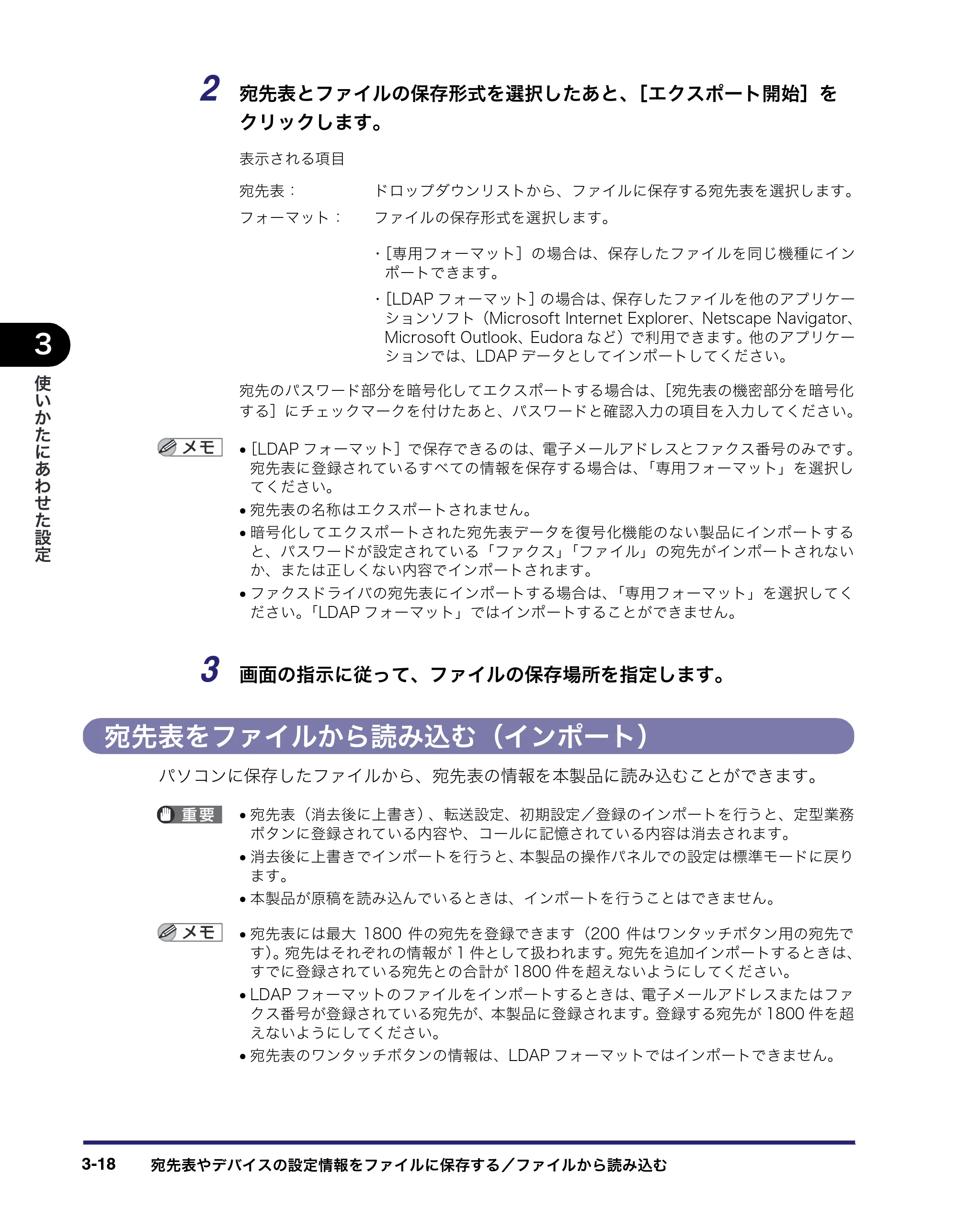 キヤノン iR5075N/5065/5065N/5055/5055N リモートUIガイド （PDF形式／7.25Mバイト） — 宛先表をファイルから読み込む（インポート） — 原本ページ — 72ページ