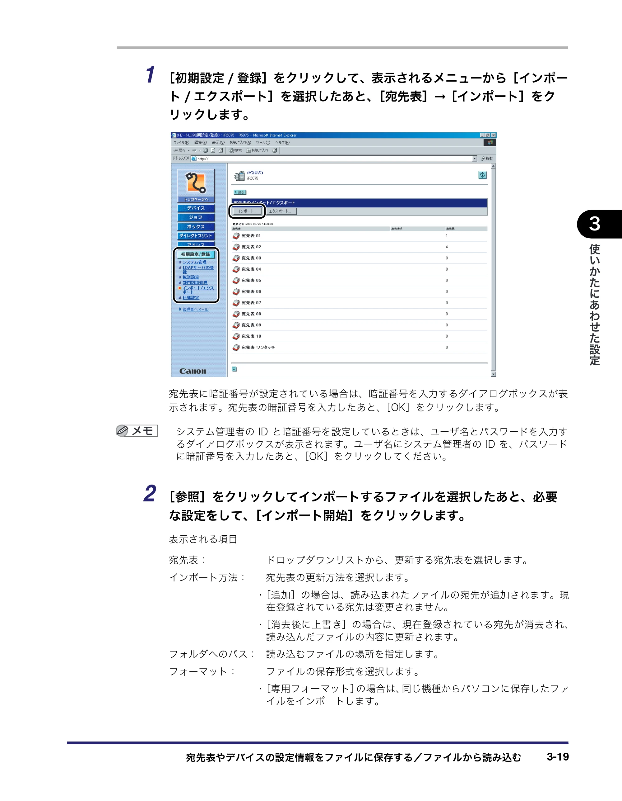 キヤノン iR5075N/5065/5065N/5055/5055N リモートUIガイド （PDF形式／7.25Mバイト） — 原本ページ — 73ページ