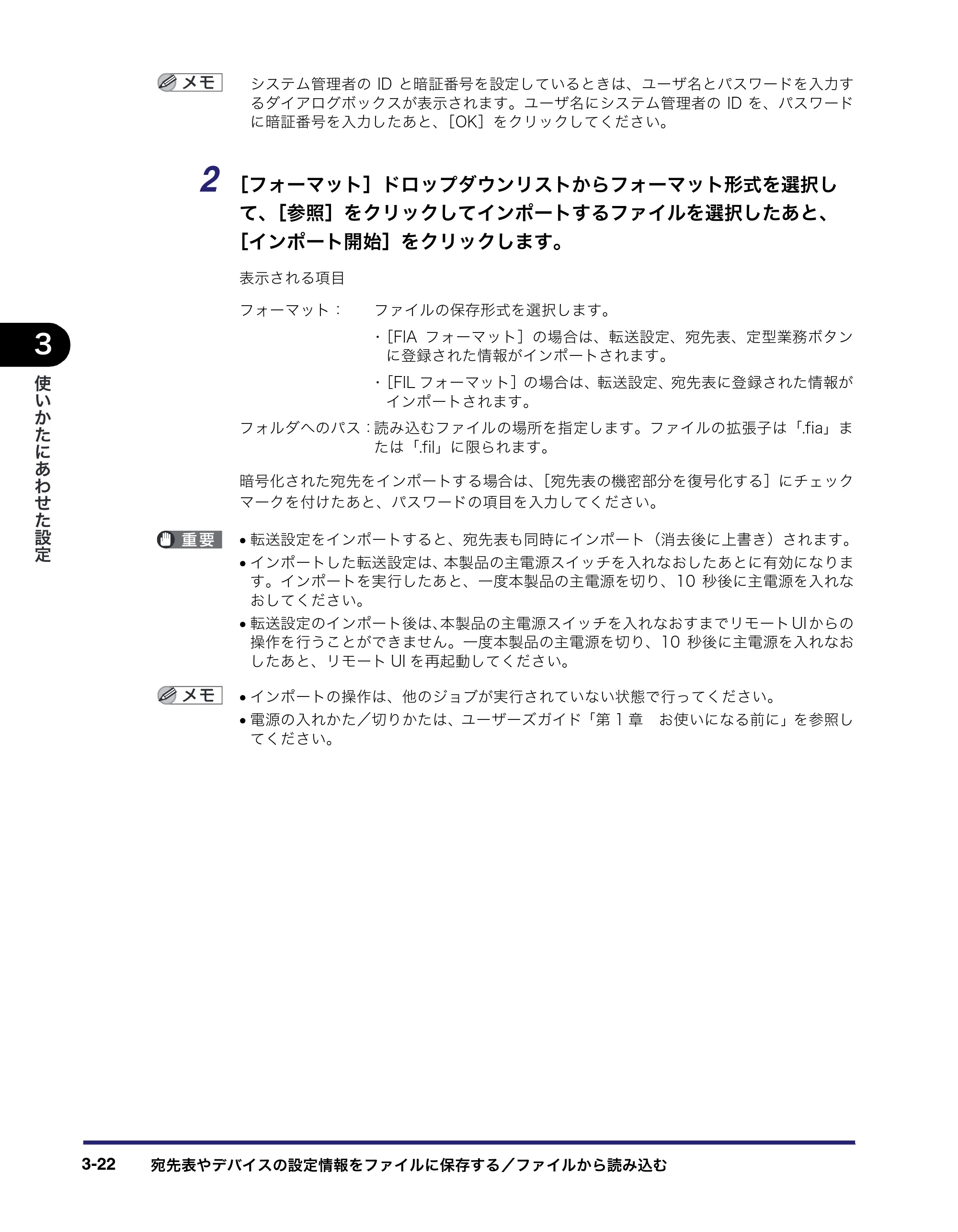 キヤノン iR5075N/5065/5065N/5055/5055N リモートUIガイド （PDF形式／7.25Mバイト） — 原本ページ — 76ページ