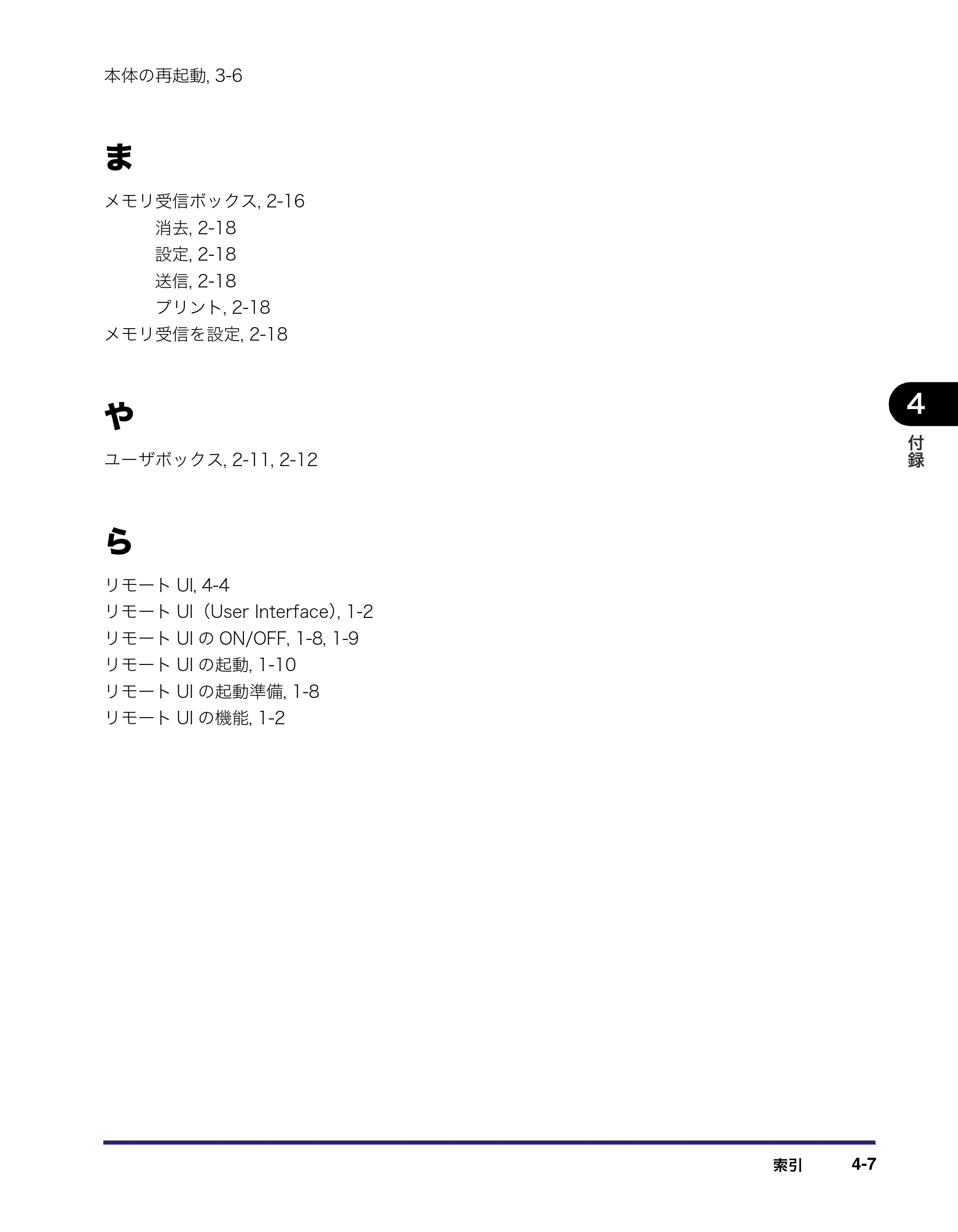 キヤノン iR5075N/5065/5065N/5055/5055N リモートUIガイド （PDF形式／7.25Mバイト） — 原本ページ — 101ページ