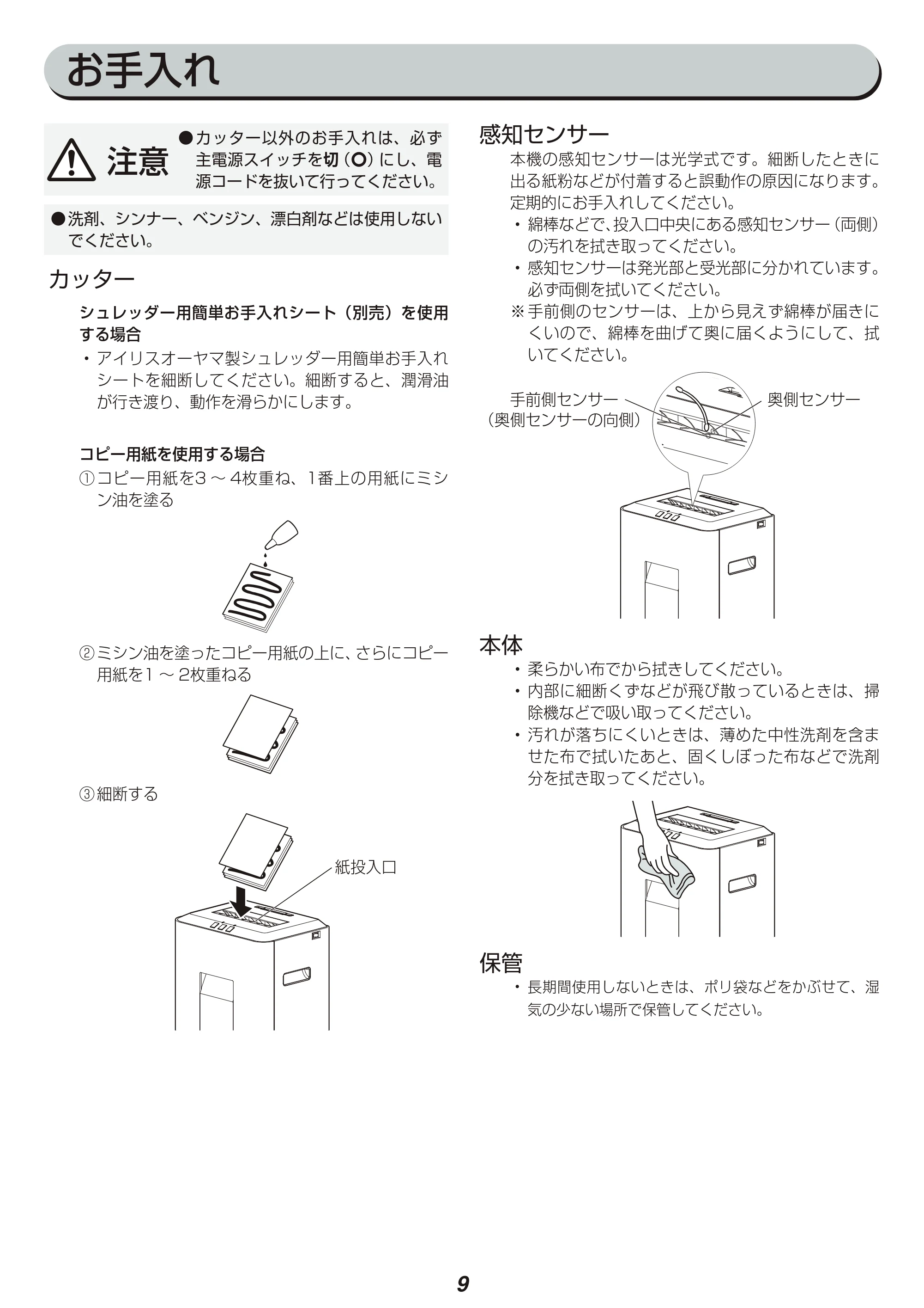 アイリスオーヤマ OF16J 取扱説明書 — 原本ページ — 9ページ