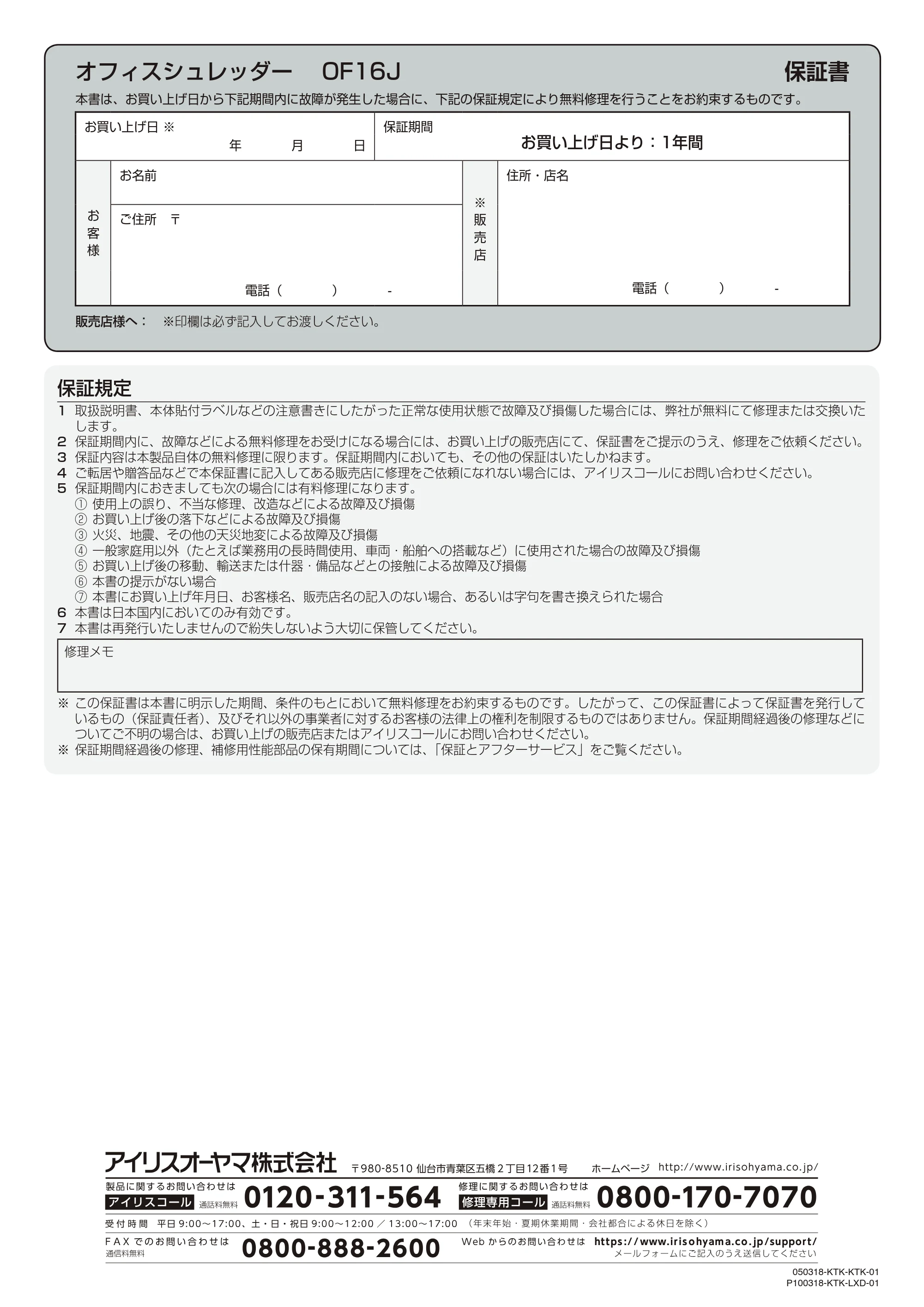 アイリスオーヤマ OF16J 取扱説明書 — 原本ページ — 12ページ
