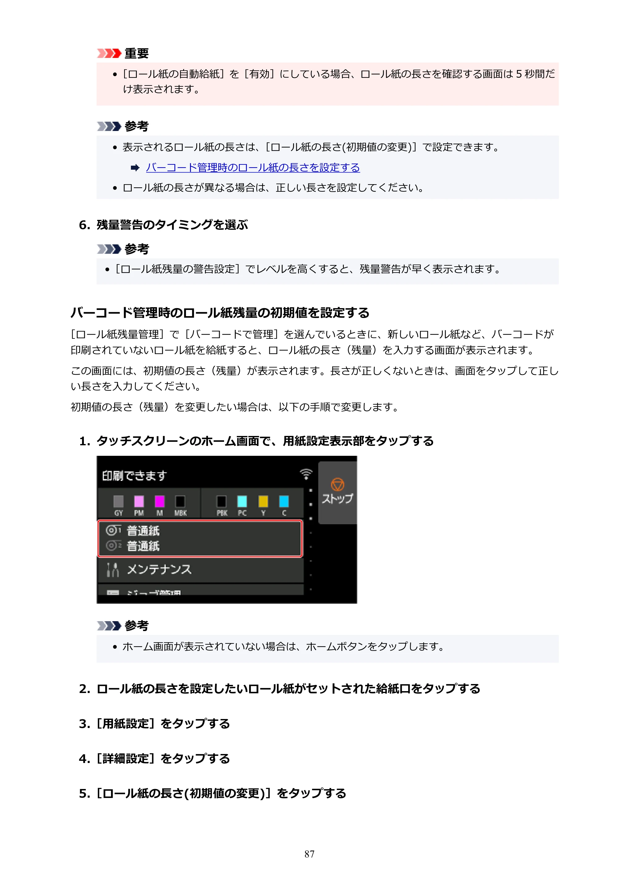 キヤノン PRO-4100S imagePROGRAF PRO-4100S（PDF）電子マニュアル（Windows版）2023年1月26日更新（PDF：17.2MB） — 原本ページ — 87ページ
