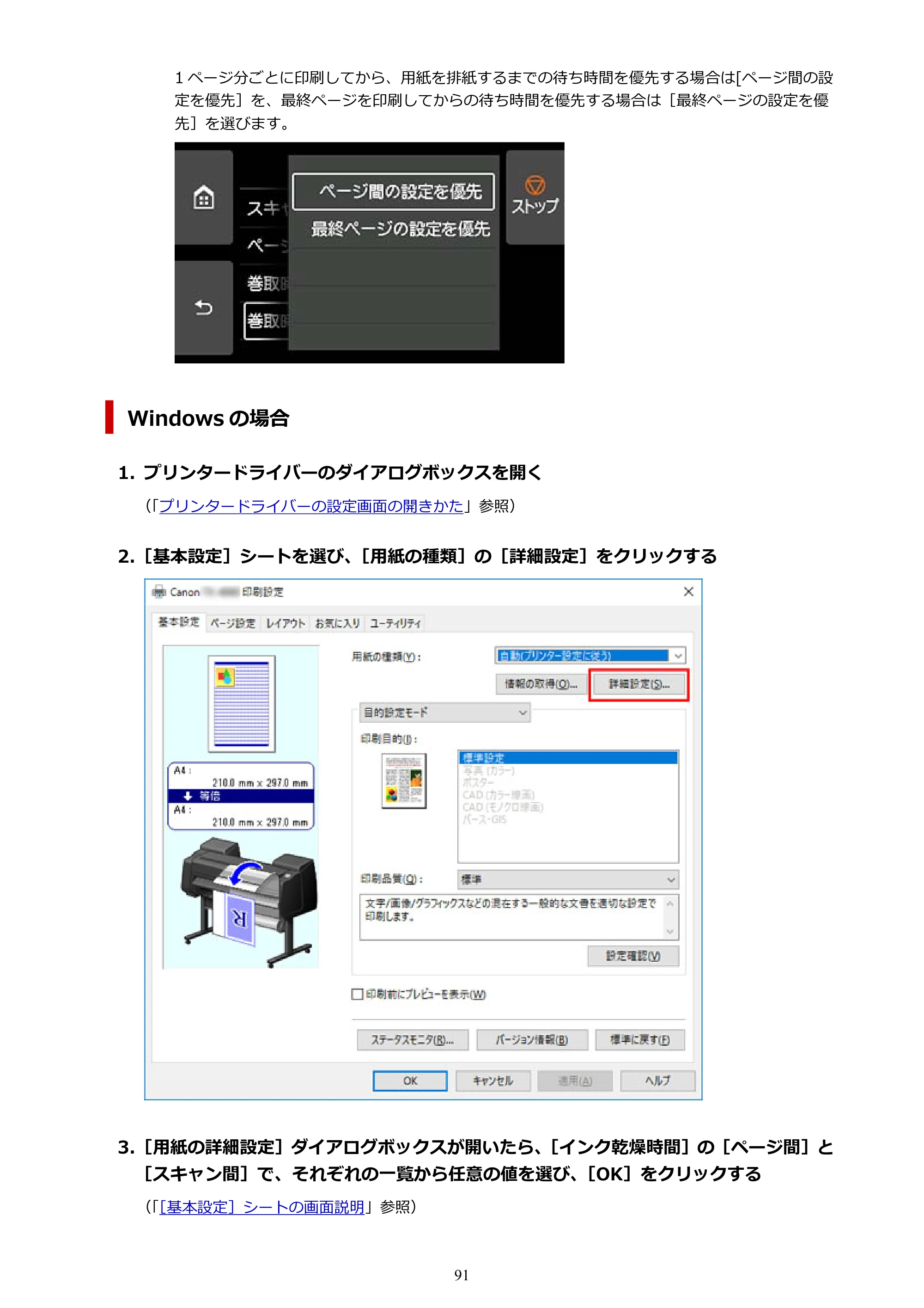 キヤノン PRO-4100S imagePROGRAF PRO-4100S（PDF）電子マニュアル（Windows版）2023年1月26日更新（PDF：17.2MB） — 原本ページ — 91ページ