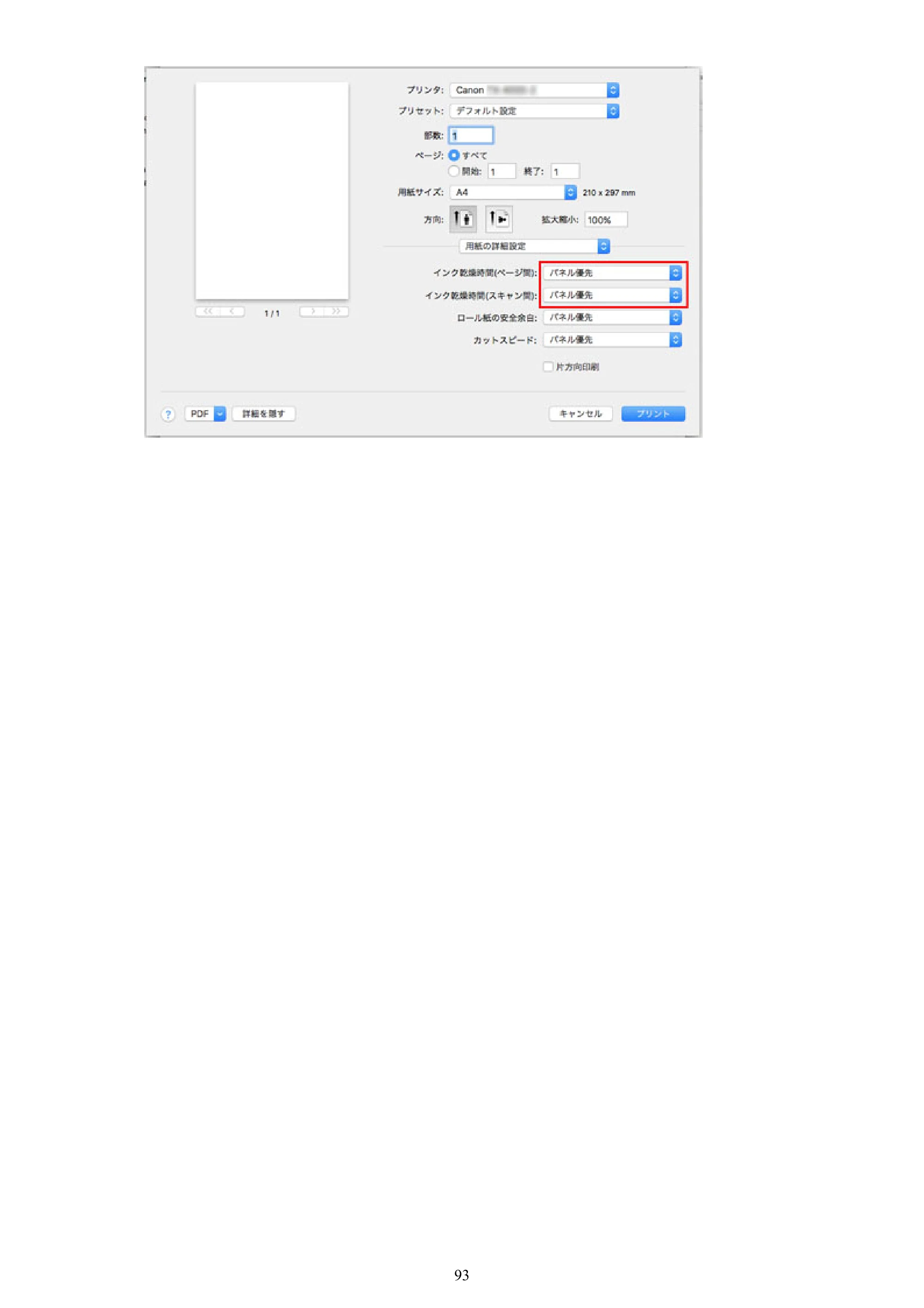 キヤノン PRO-4100S imagePROGRAF PRO-4100S（PDF）電子マニュアル（Windows版）2023年1月26日更新（PDF：17.2MB） — 原本ページ — 93ページ