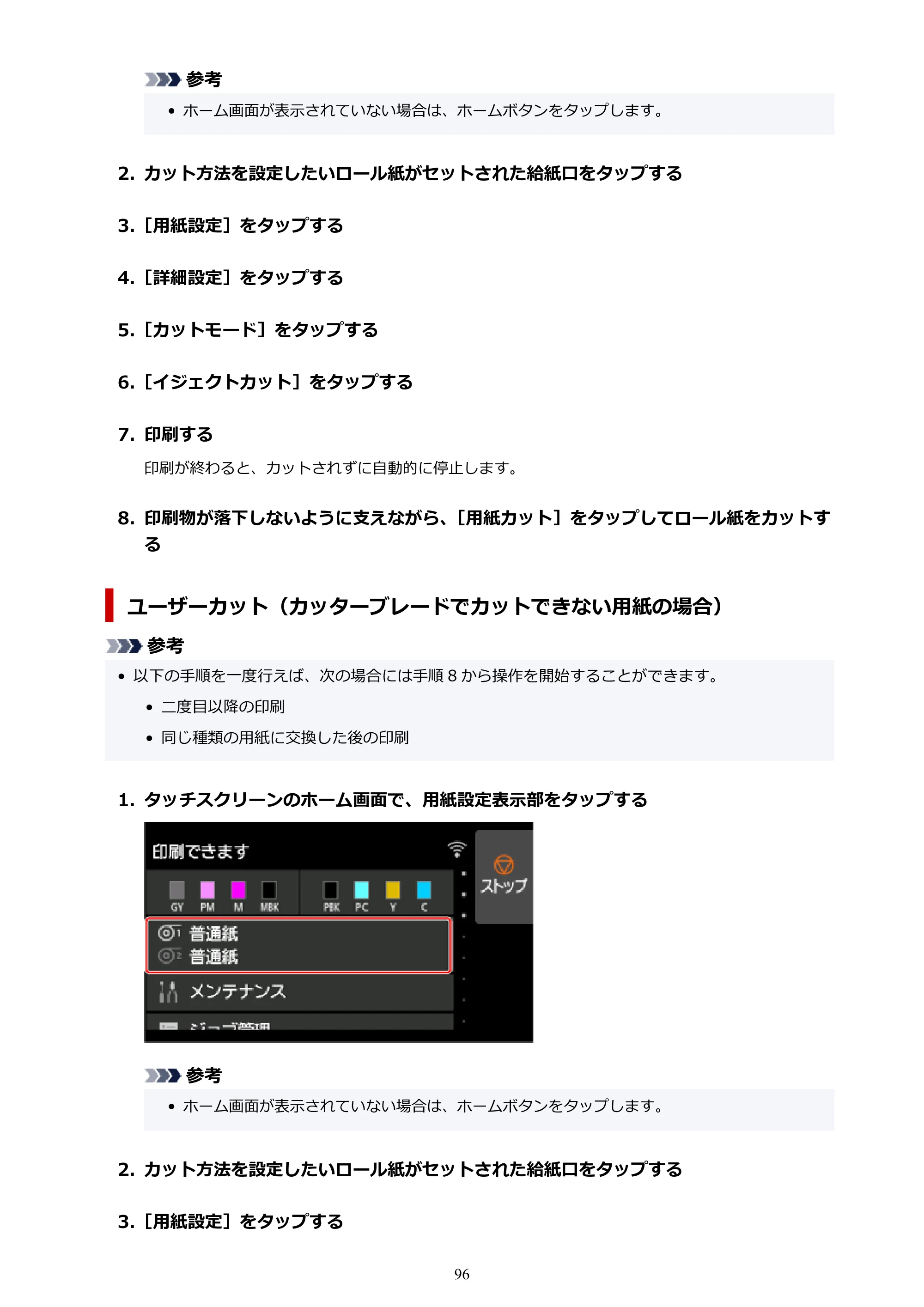 キヤノン PRO-4100S imagePROGRAF PRO-4100S（PDF）電子マニュアル（Windows版）2023年1月26日更新（PDF：17.2MB） — 原本ページ — 96ページ