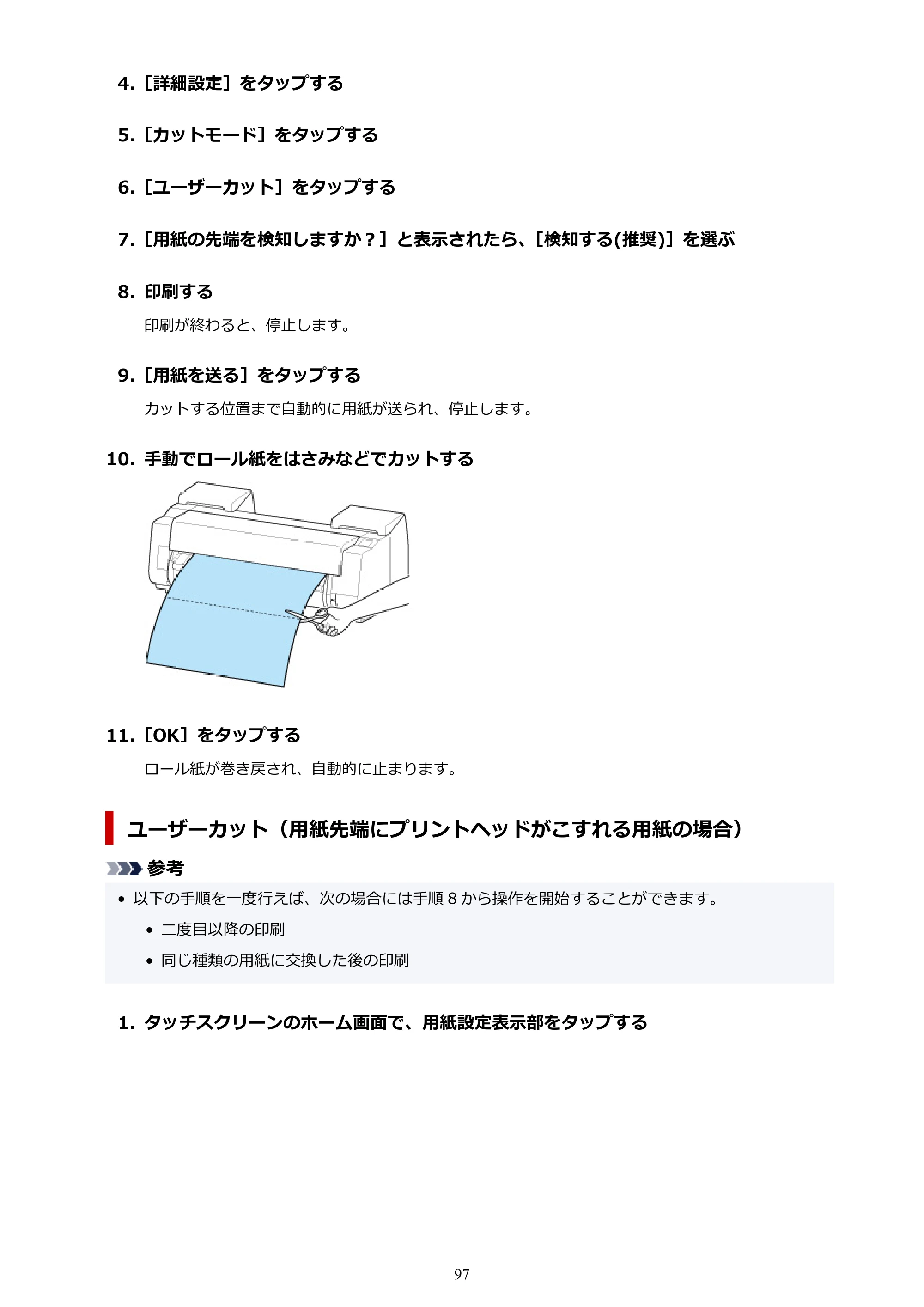 キヤノン PRO-4100S imagePROGRAF PRO-4100S（PDF）電子マニュアル（Windows版）2023年1月26日更新（PDF：17.2MB） — 原本ページ — 97ページ