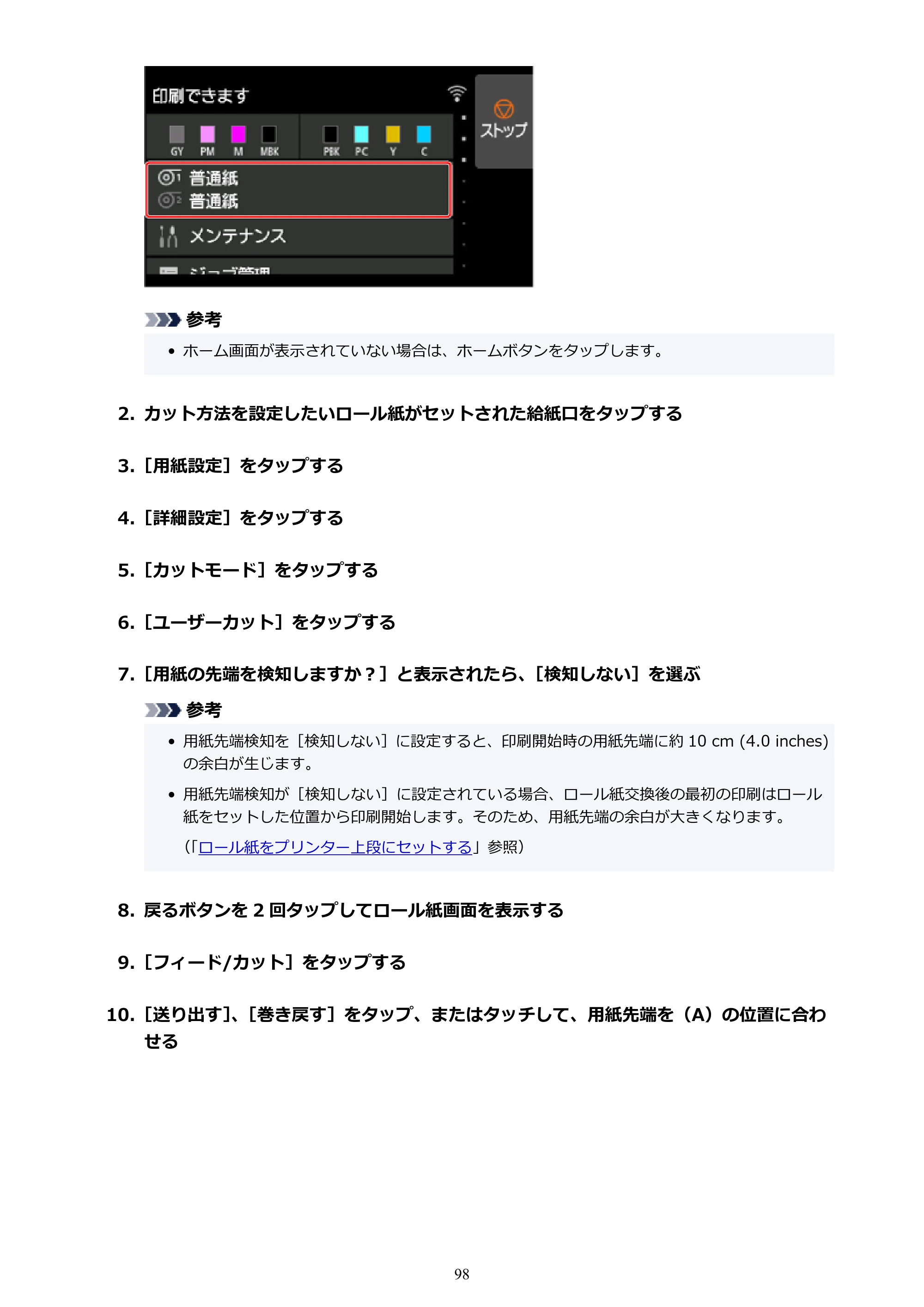 キヤノン PRO-4100S imagePROGRAF PRO-4100S（PDF）電子マニュアル（Windows版）2023年1月26日更新（PDF：17.2MB） — 原本ページ — 98ページ