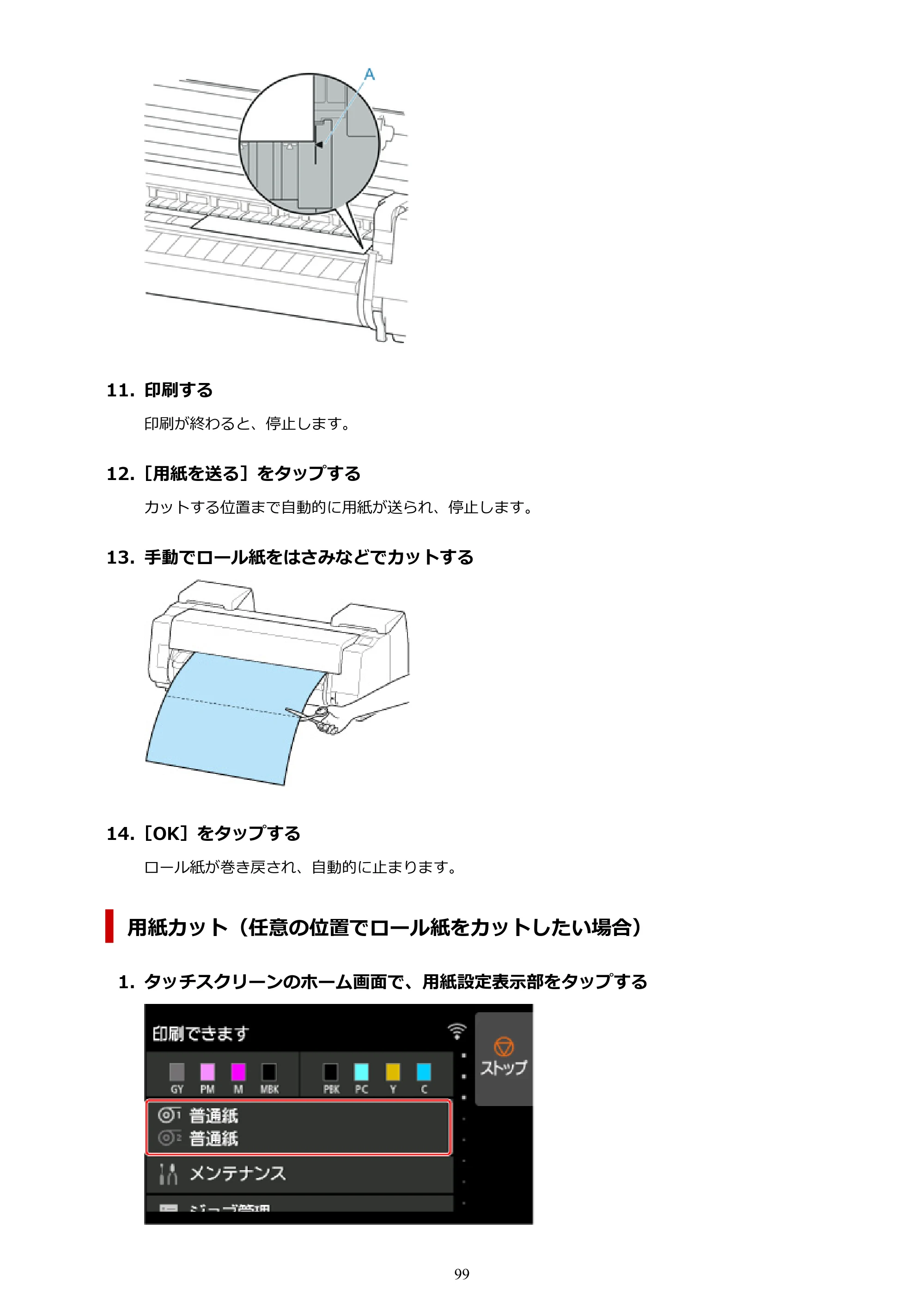 キヤノン PRO-4100S imagePROGRAF PRO-4100S（PDF）電子マニュアル（Windows版）2023年1月26日更新（PDF：17.2MB） — 原本ページ — 99ページ