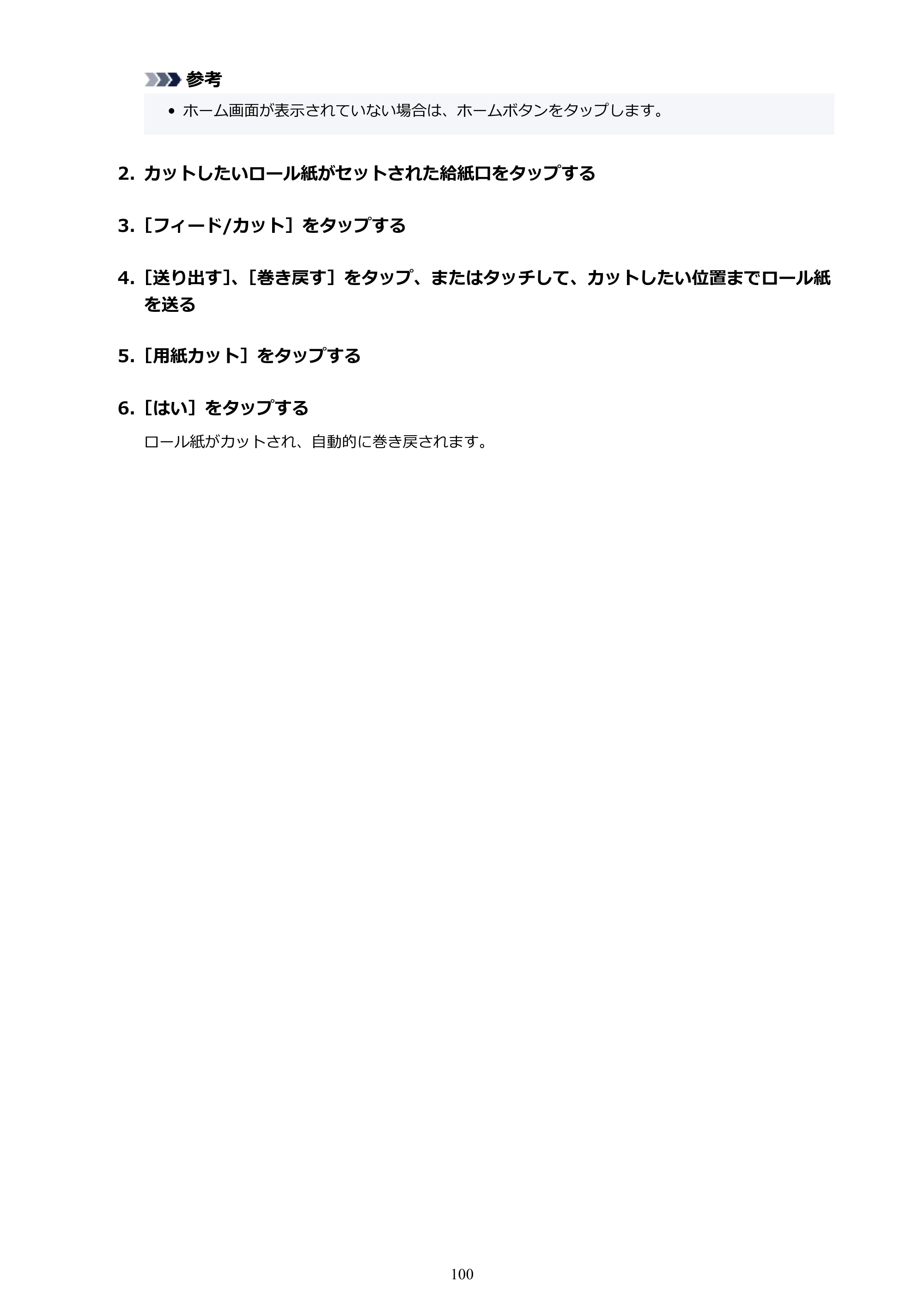 キヤノン PRO-4100S imagePROGRAF PRO-4100S（PDF）電子マニュアル（Windows版）2023年1月26日更新（PDF：17.2MB） — 原本ページ — 100ページ