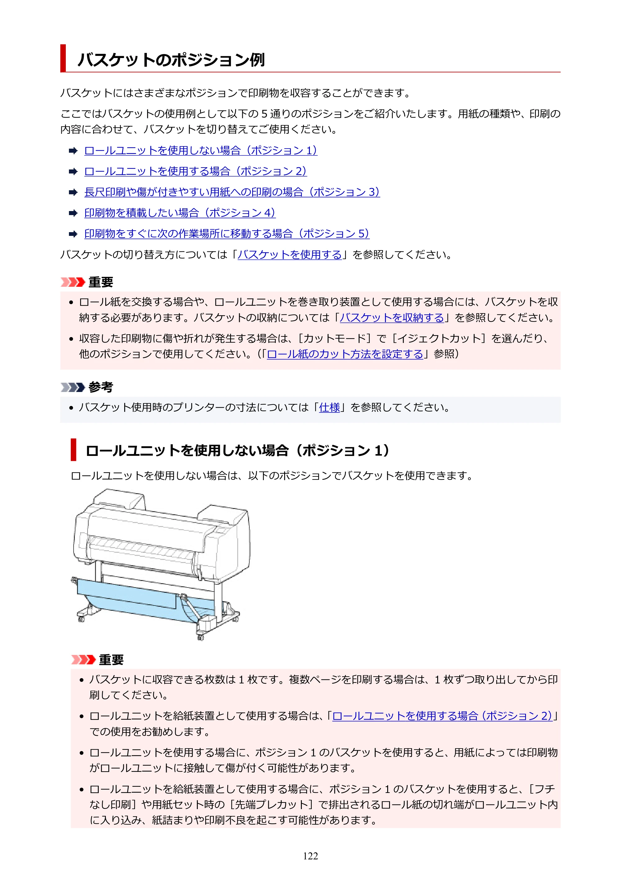 キヤノン PRO-4100S imagePROGRAF PRO-4100S（PDF）電子マニュアル（Windows版）2023年1月26日更新（PDF：17.2MB） — バスケットのポジション例 — 原本ページ — 122ページ