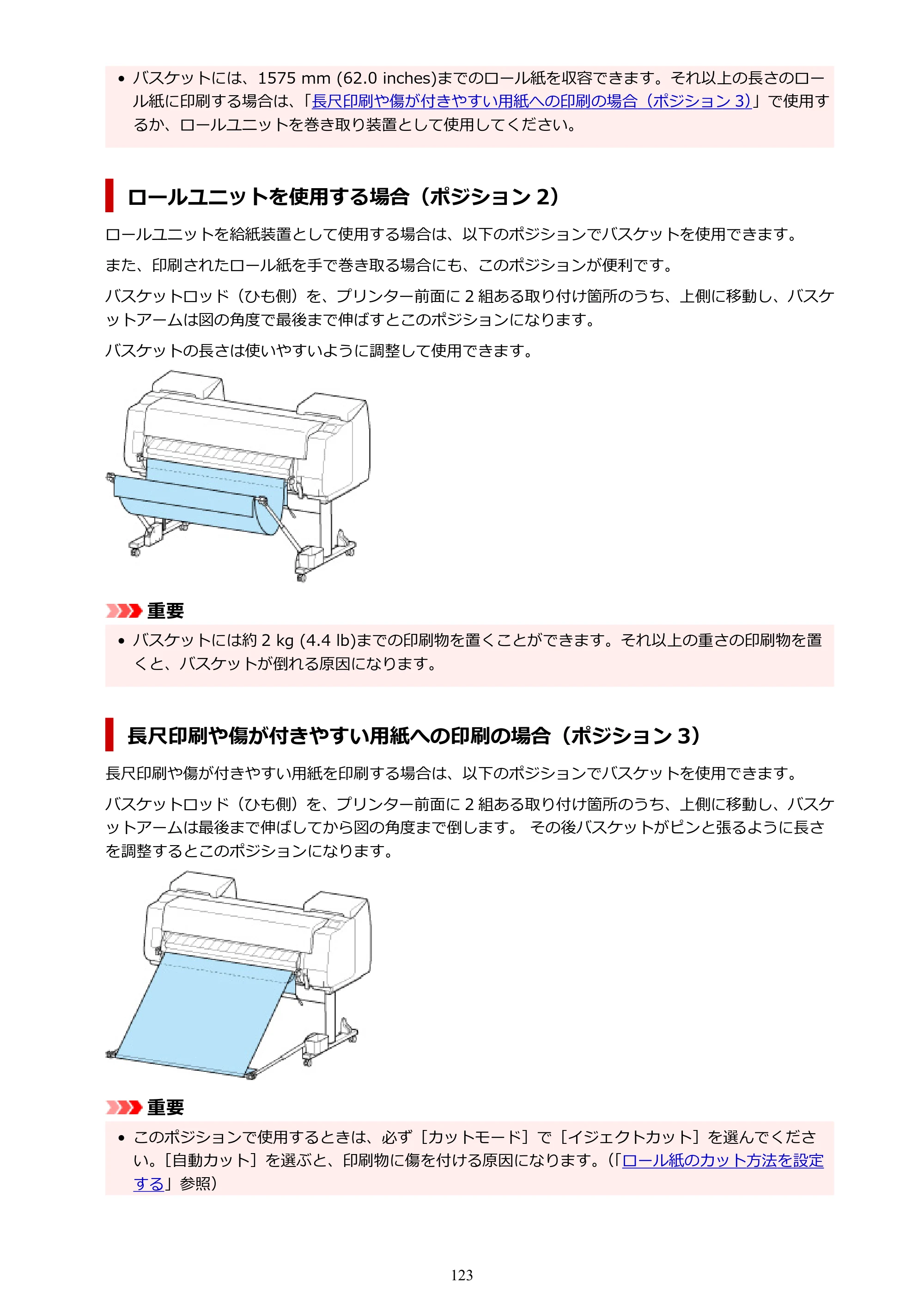 キヤノン PRO-4100S imagePROGRAF PRO-4100S（PDF）電子マニュアル（Windows版）2023年1月26日更新（PDF：17.2MB） — 原本ページ — 123ページ