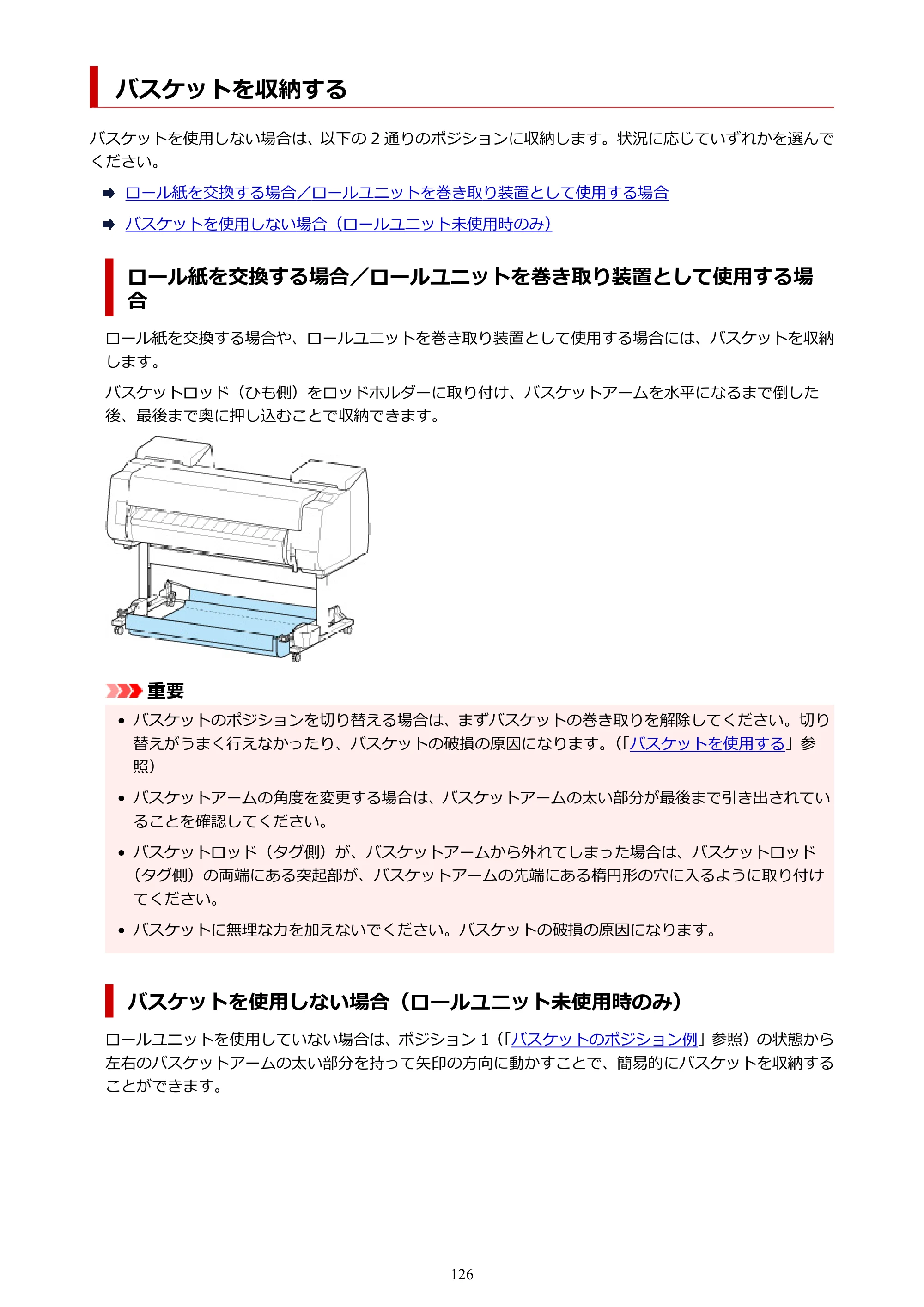 キヤノン PRO-4100S imagePROGRAF PRO-4100S（PDF）電子マニュアル（Windows版）2023年1月26日更新（PDF：17.2MB） — バスケットを収納する — 原本ページ — 126ページ