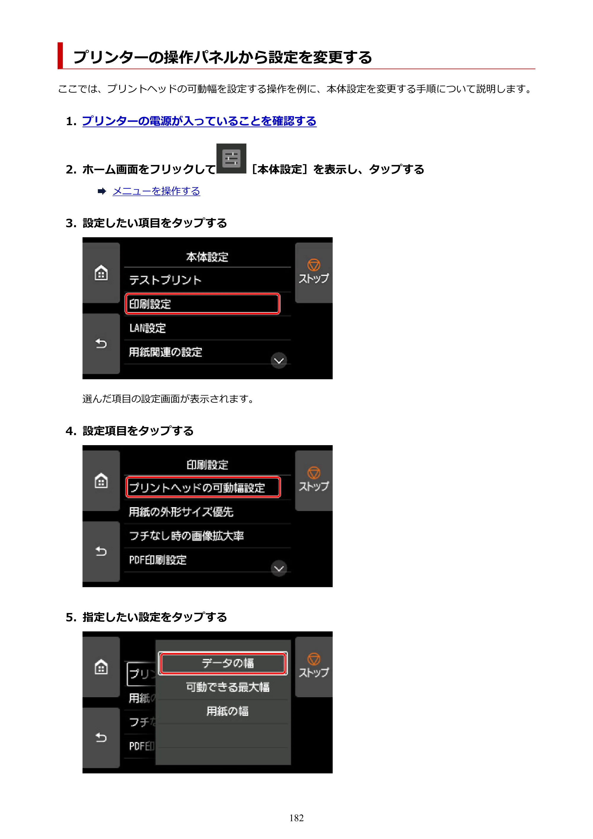 キヤノン PRO-4100S imagePROGRAF PRO-4100S（PDF）電子マニュアル（Windows版）2023年1月26日更新（PDF：17.2MB） — プリンターの操作パネルから設定を変更する — 原本ページ — 182ページ