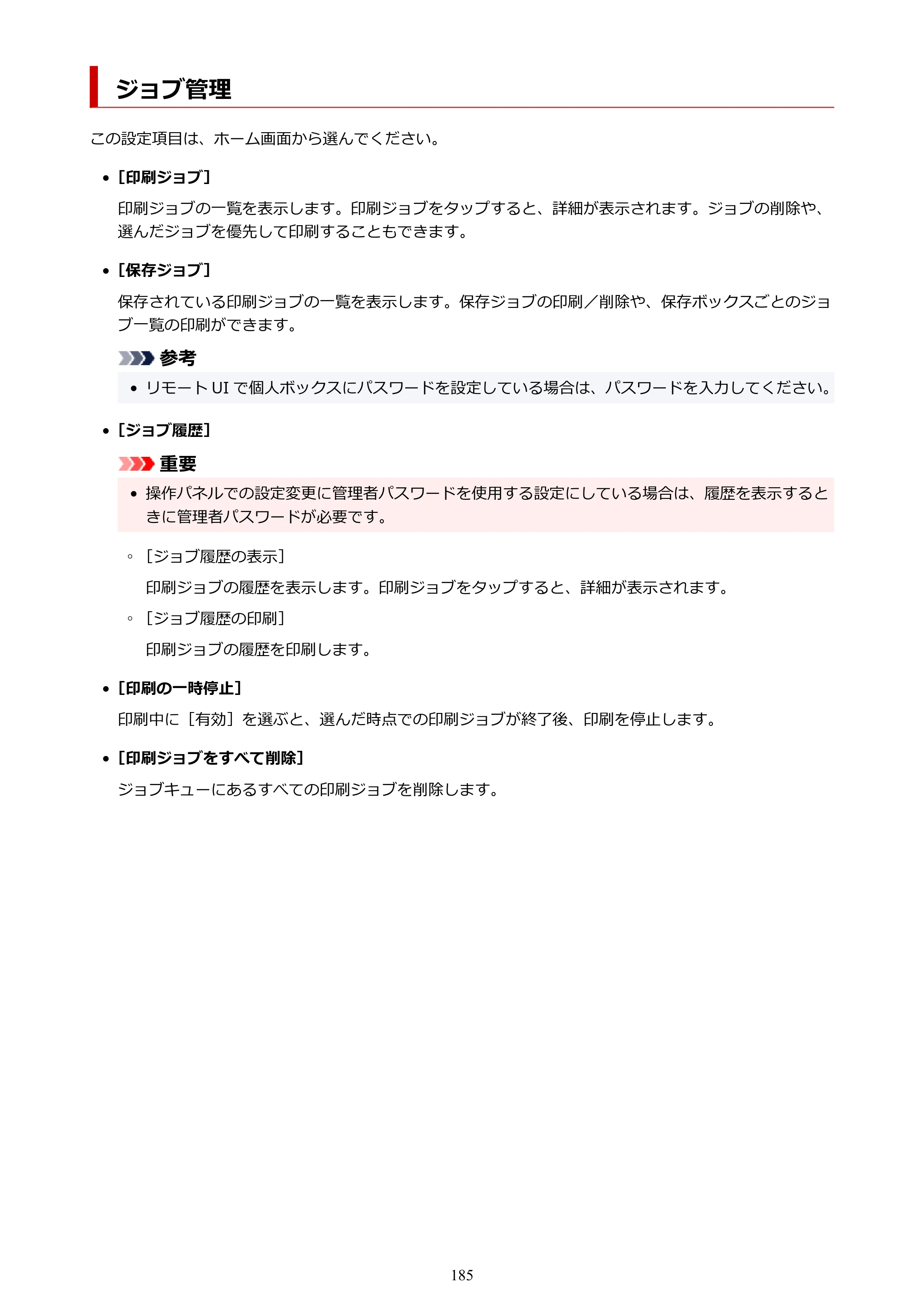 キヤノン PRO-4100S imagePROGRAF PRO-4100S（PDF）電子マニュアル（Windows版）2023年1月26日更新（PDF：17.2MB） — ジョブ管理 — 原本ページ — 185ページ