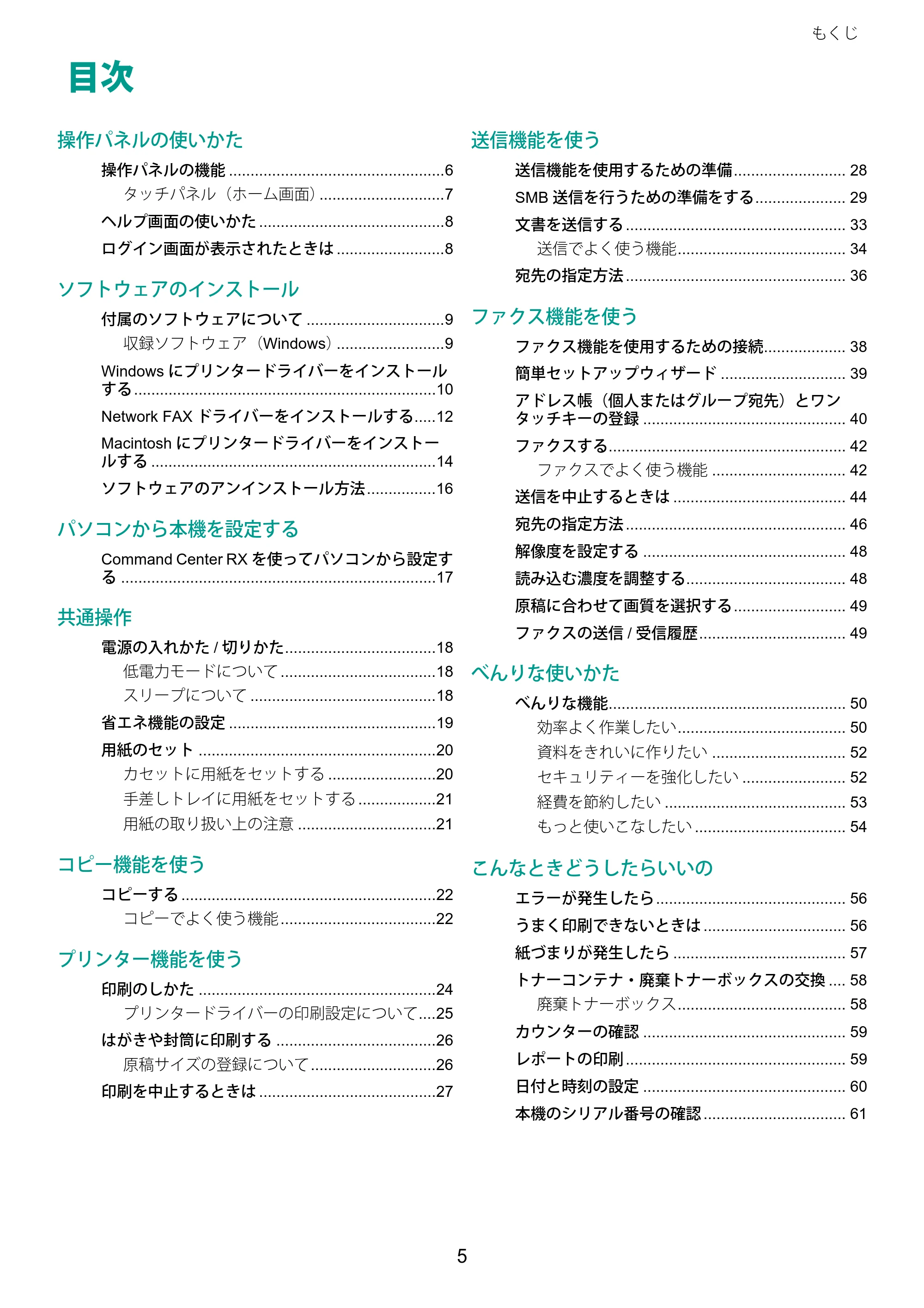 京セラ TASKalfa 2510i/2510i+ / TASKalfa 2520i/2520i+ TASKalfa 2520i/2520i+/2510i/2510i+ クイックガイド — 原本ページ — 5ページ