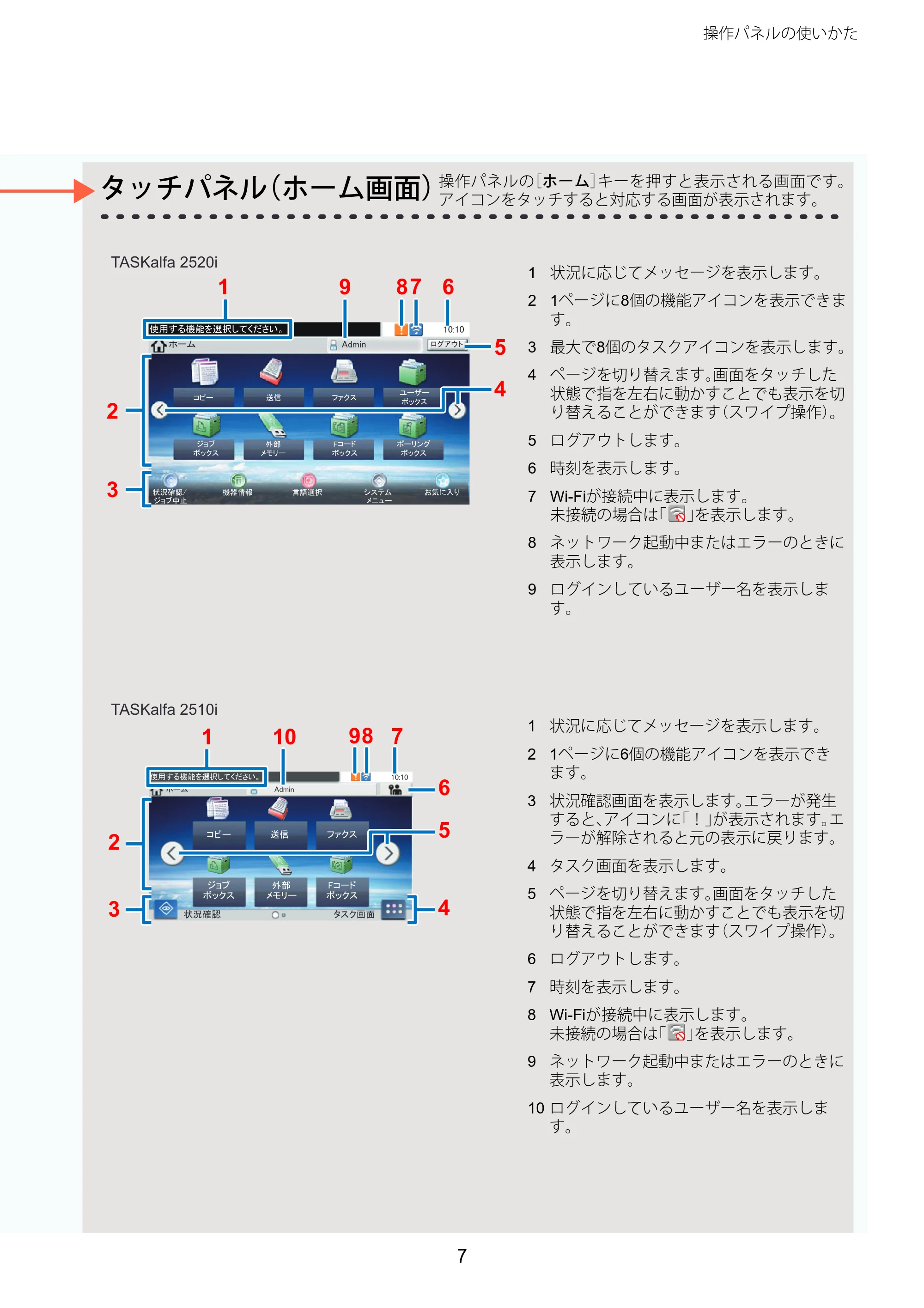 京セラ TASKalfa 2510i/2510i+ / TASKalfa 2520i/2520i+ TASKalfa 2520i/2520i+/2510i/2510i+ クイックガイド — 原本ページ — 7ページ