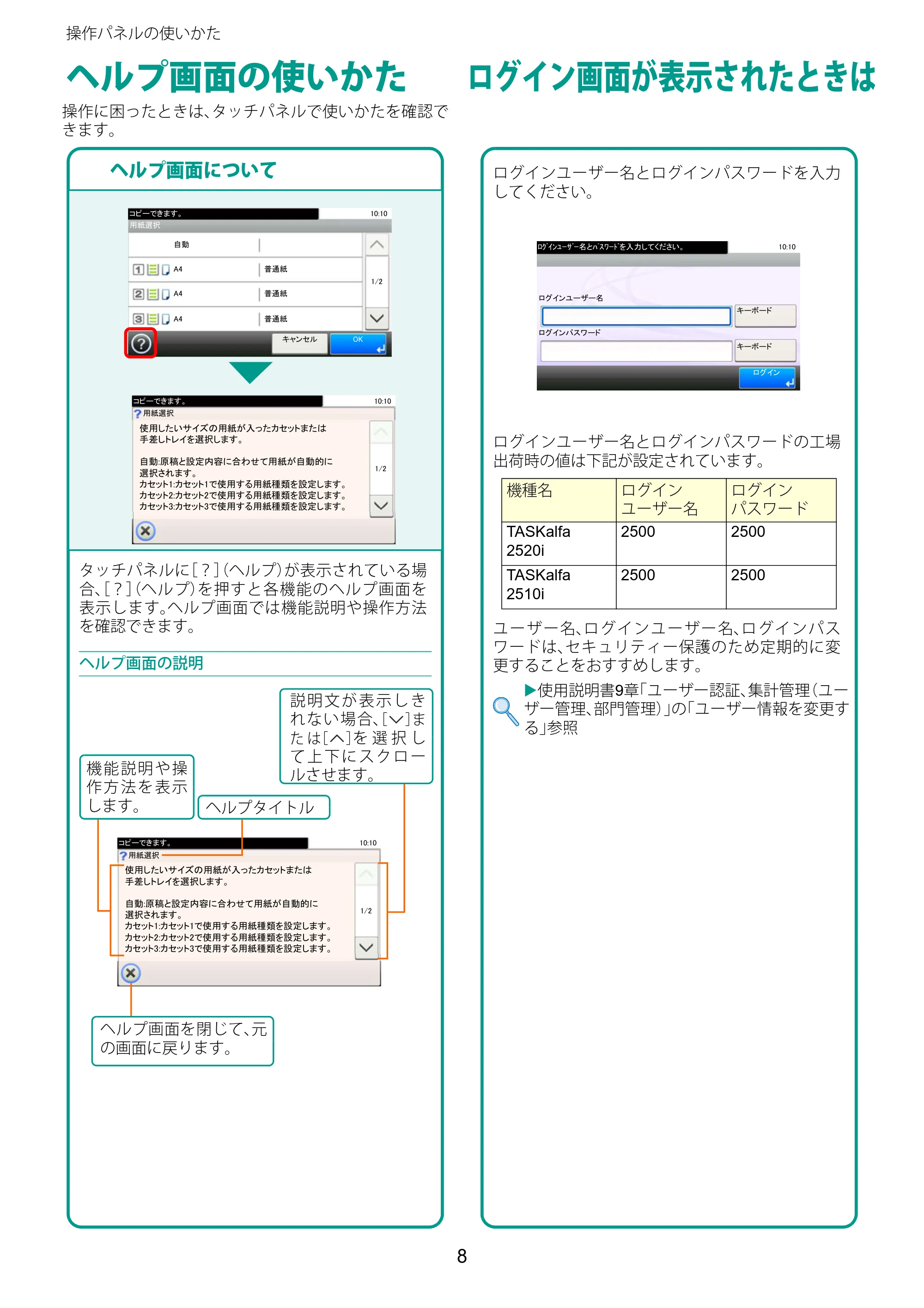 京セラ TASKalfa 2510i/2510i+ / TASKalfa 2520i/2520i+ TASKalfa 2520i/2520i+/2510i/2510i+ クイックガイド — ヘルプ画面の使いかた — 原本ページ — 8ページ