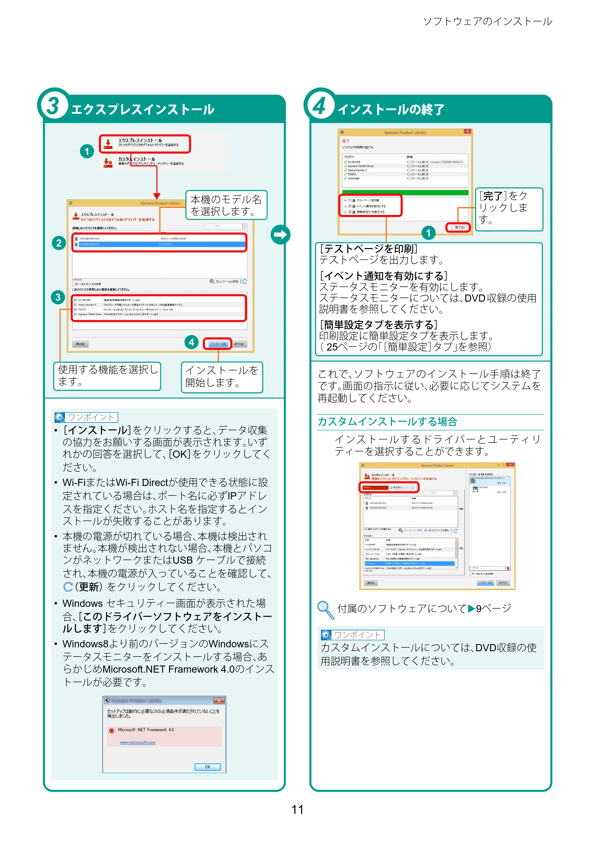 京セラ TASKalfa 2510i/2510i+ / TASKalfa 2520i/2520i+ TASKalfa 2520i/2520i+/2510i/2510i+ クイックガイド — 原本ページ — 11ページ